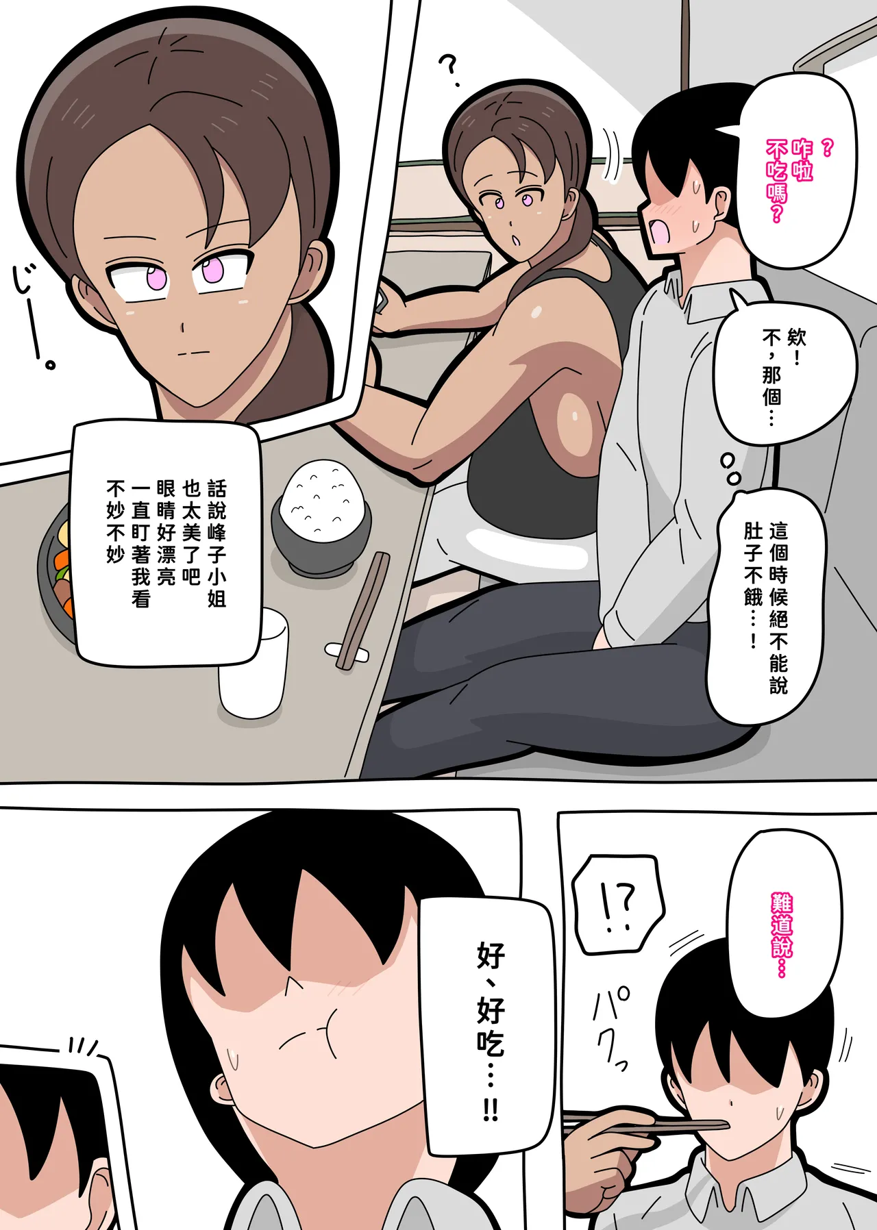 となりの峰子さん １ - Page 12