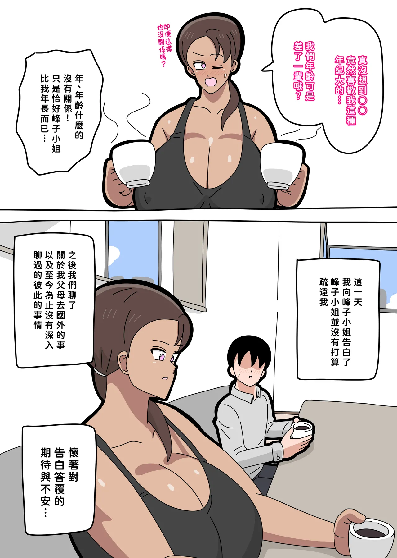 となりの峰子さん １ - Page 18