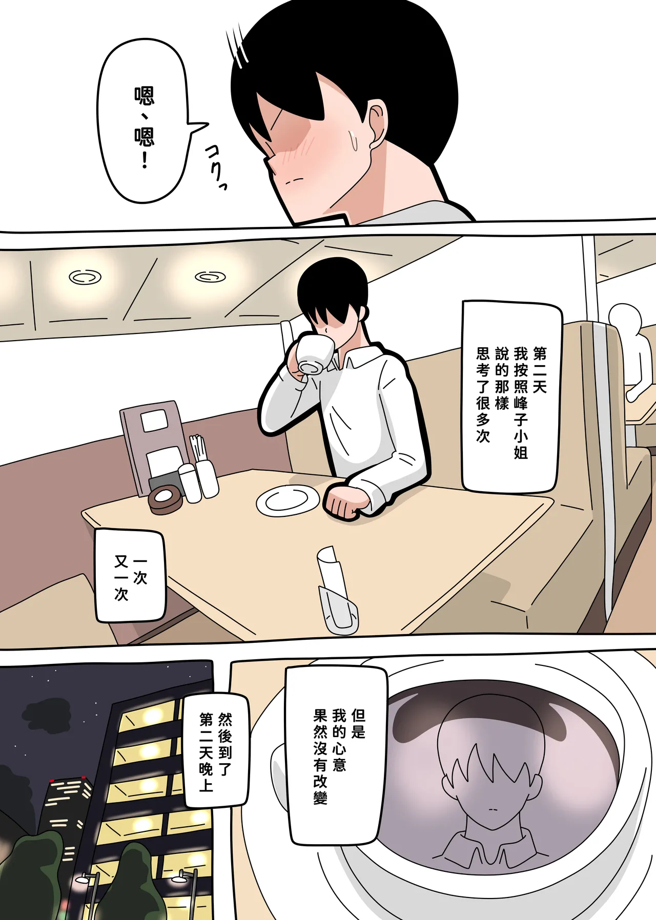 となりの峰子さん １ - Page 20