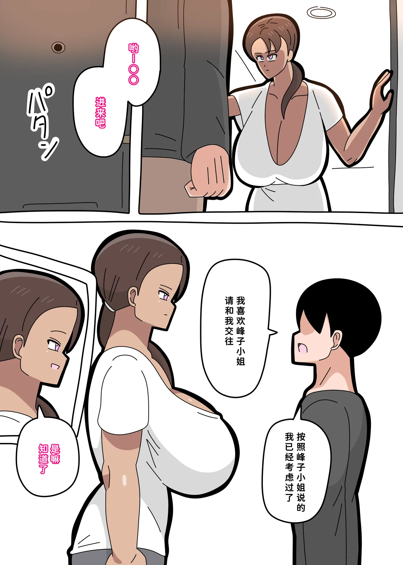 tonari no Mineko-san 1 - Page 21