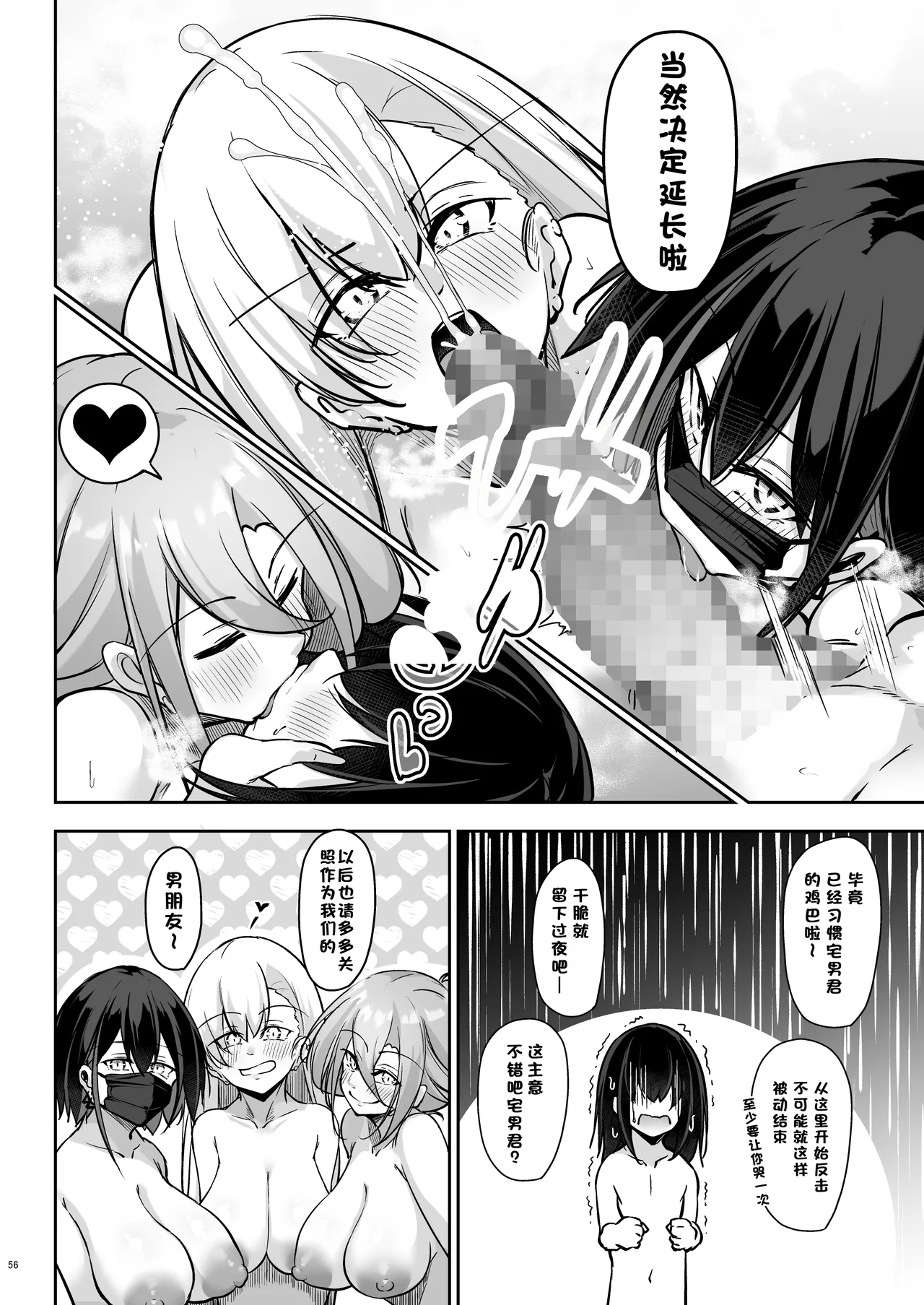 Doukyuusei Gal 3 Nin-gumi to… - Page 55
