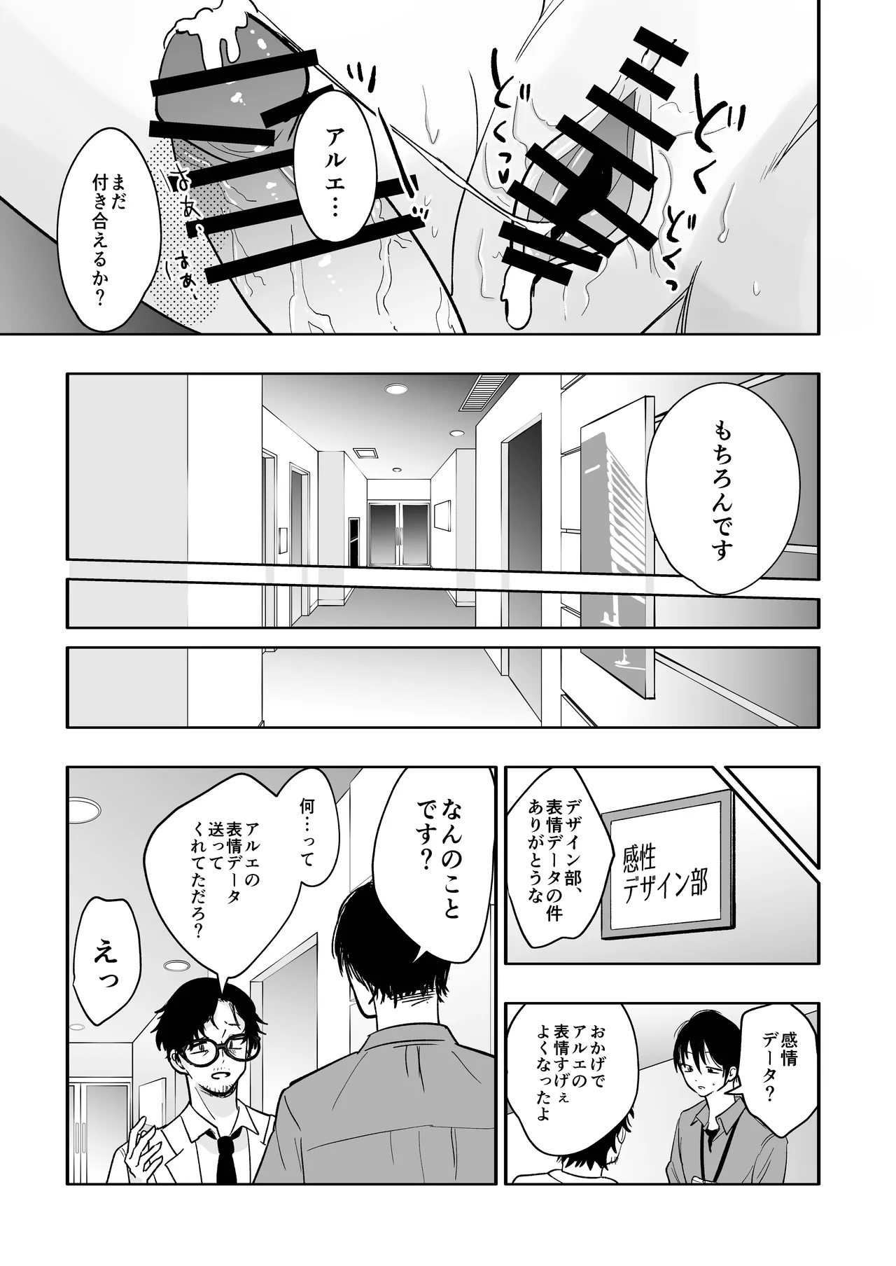 アップデート後のアンドロイドは博士を離さない - Page 16