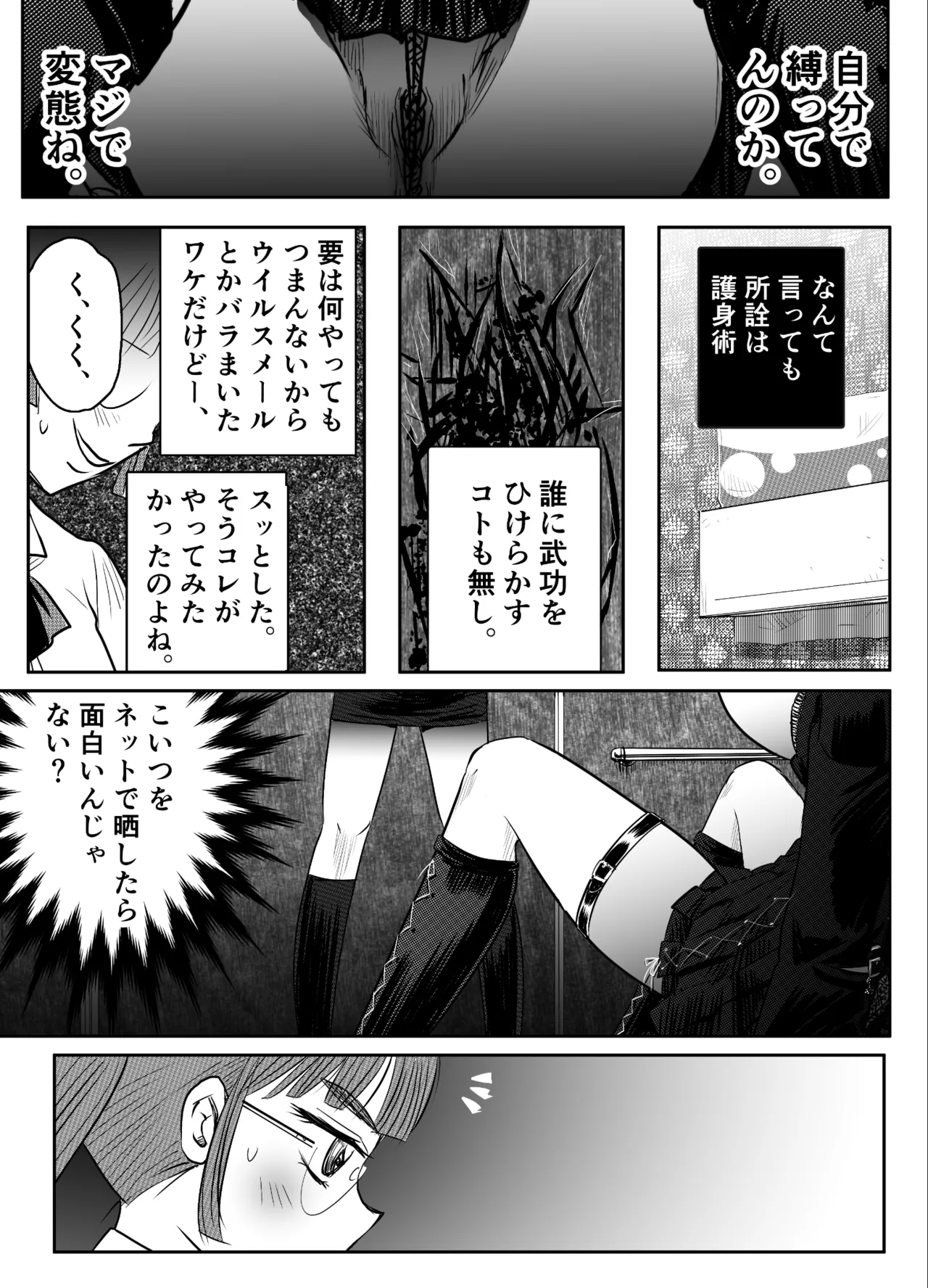 A TALE OF BONDAGE FIGHTER PRINCESS SPHINX ACT 6 VS CLSOE COMBATANT - Page 39