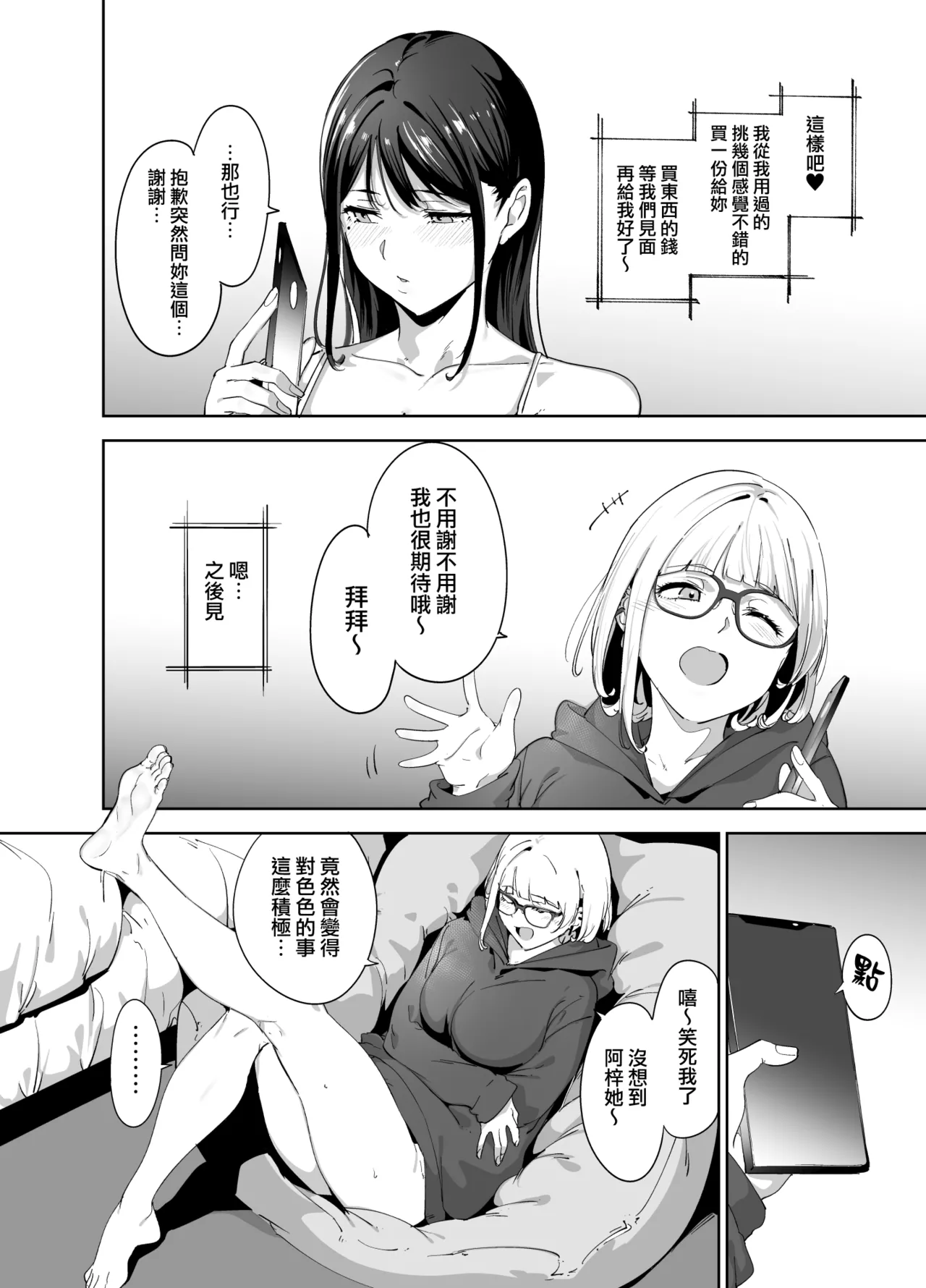 Majime na Kimi ni Hamaru Karada - Page 11
