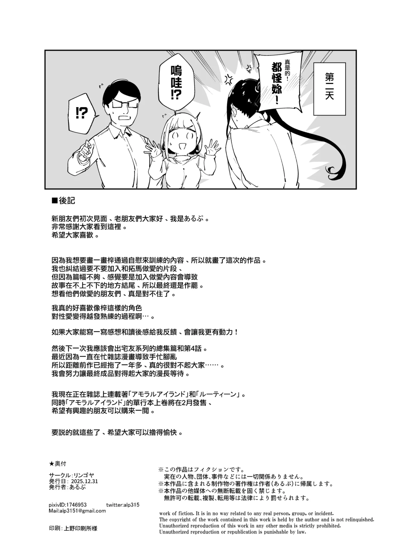 Majime na Kimi ni Hamaru Karada - Page 59