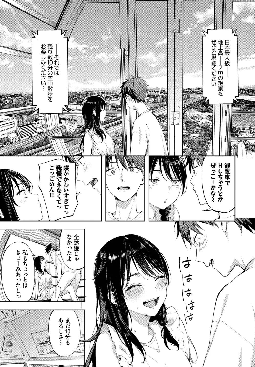 Hatsu Date wa Kanransha ni Nore! - Page 13