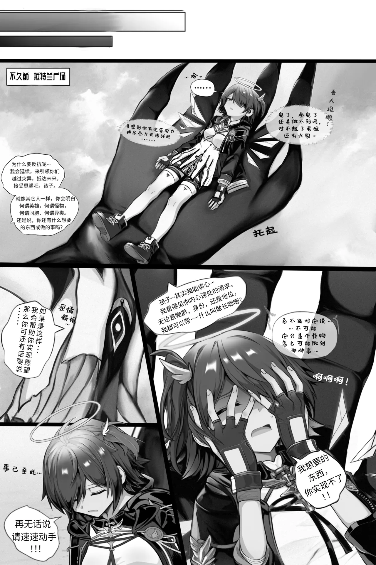 我的出租屋里真的有能天使！ - Page 22
