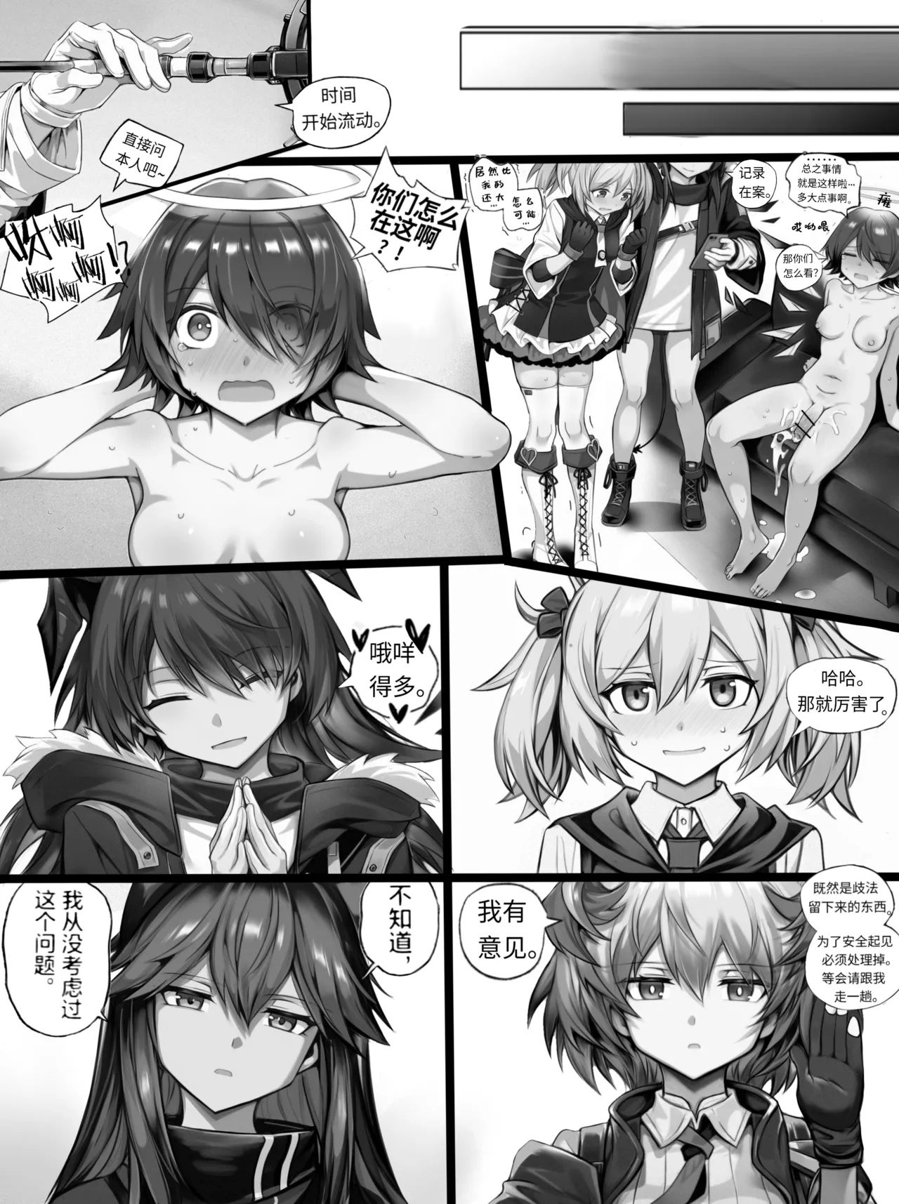 我的出租屋里真的有能天使！ - Page 31