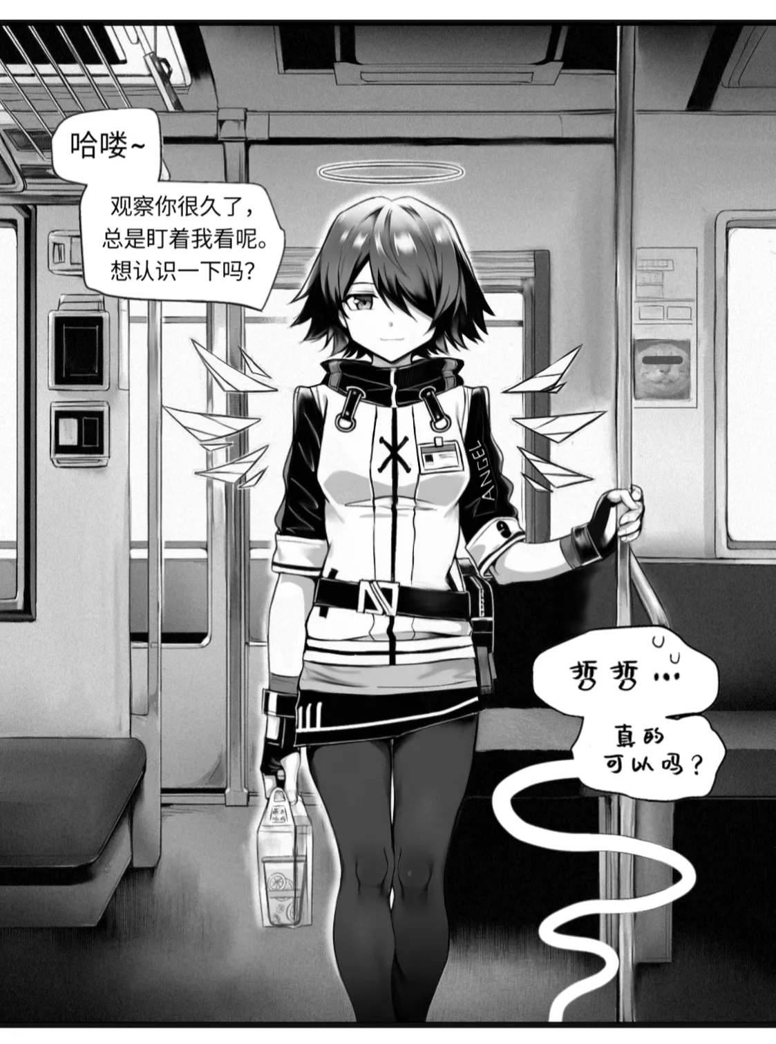 我的出租屋里真的有能天使！ - Page 5