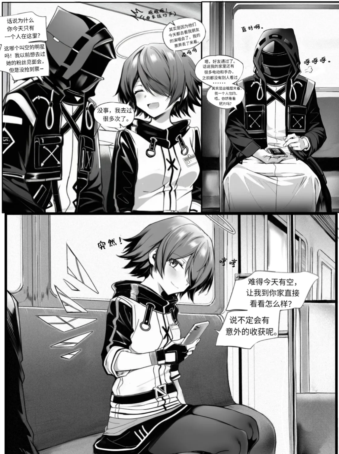 我的出租屋里真的有能天使！ - Page 7