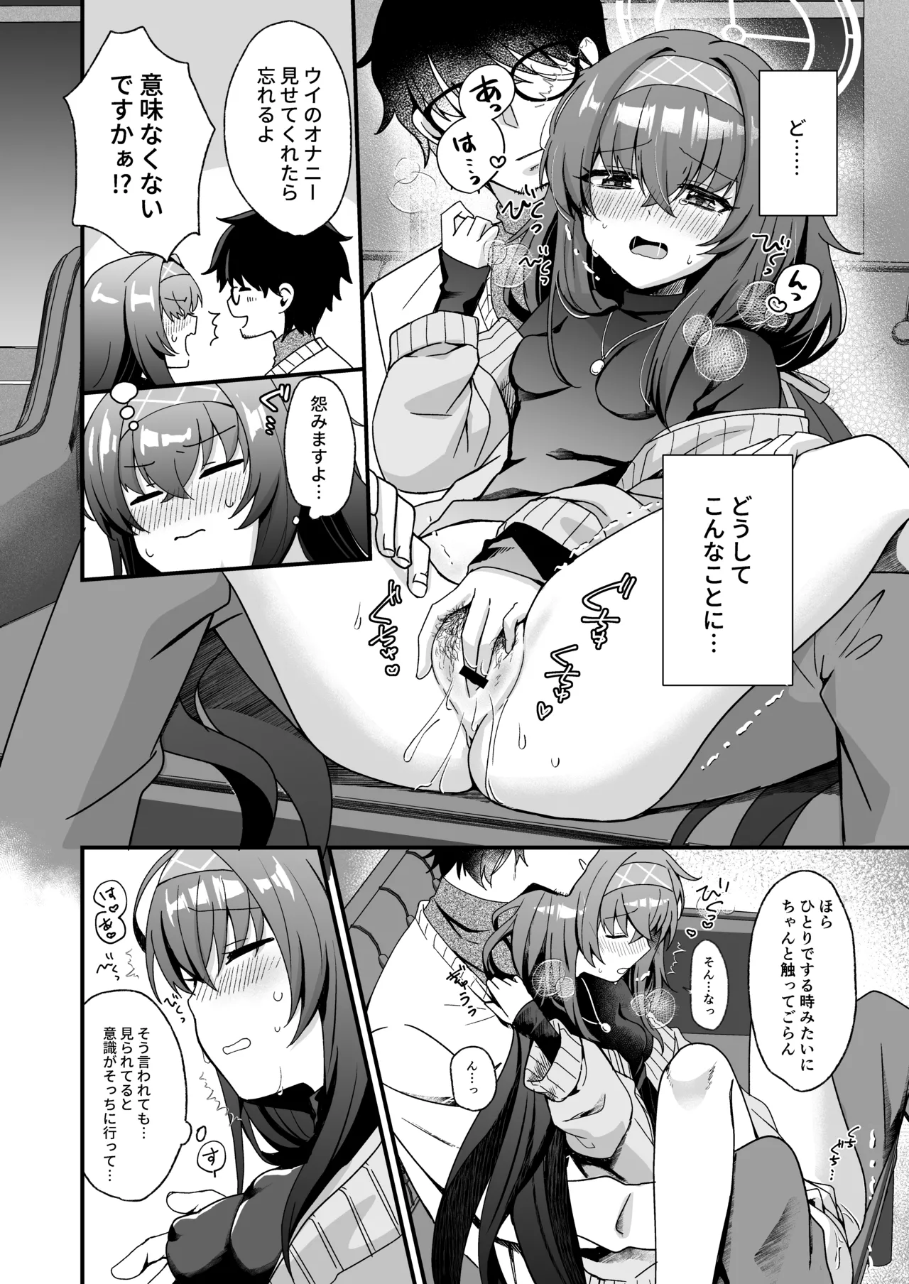 Hoshi Furu Yoru no, Ureigoto - Page 11