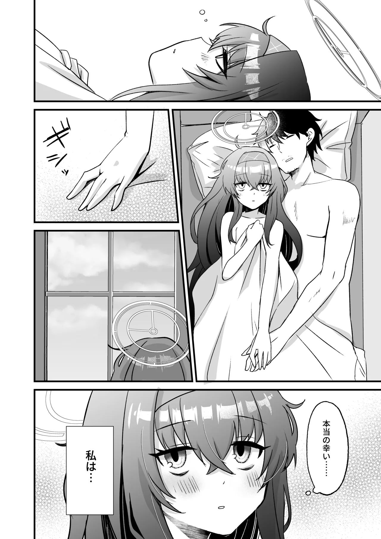 Hoshi Furu Yoru no, Ureigoto - Page 25