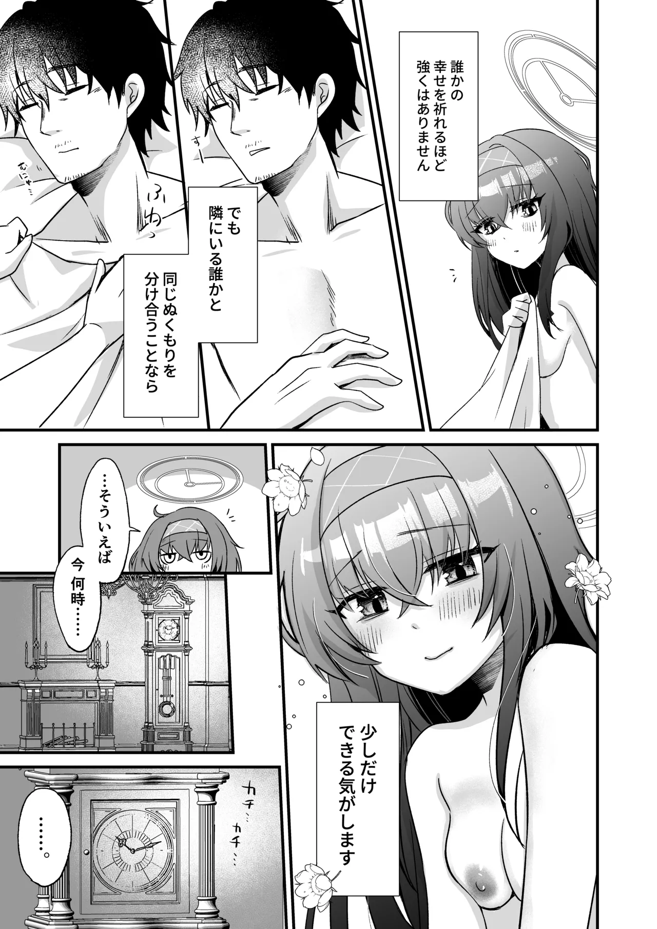 Hoshi Furu Yoru no, Ureigoto - Page 26