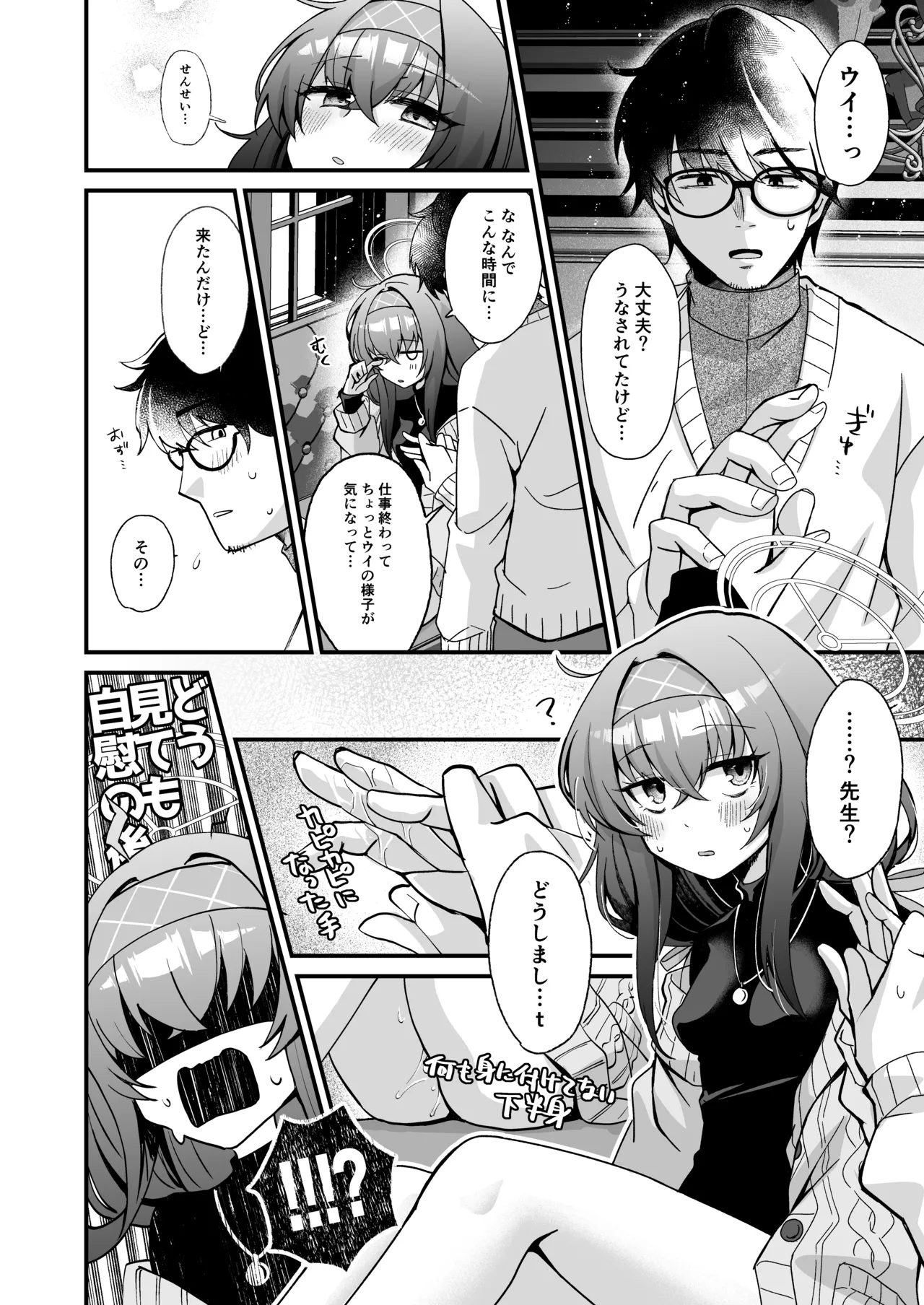 Hoshi Furu Yoru no, Ureigoto - Page 9