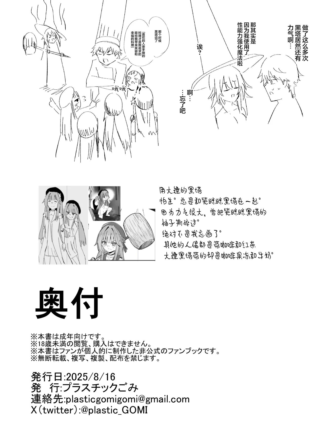 Herta Genshu | 黑塔的严守 - Page 29