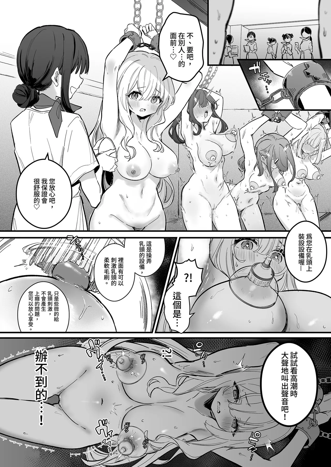 Chikubi Kaihatsu Salon e Youkoso | 歡迎來到敏感體驗沙龍 - Page 32