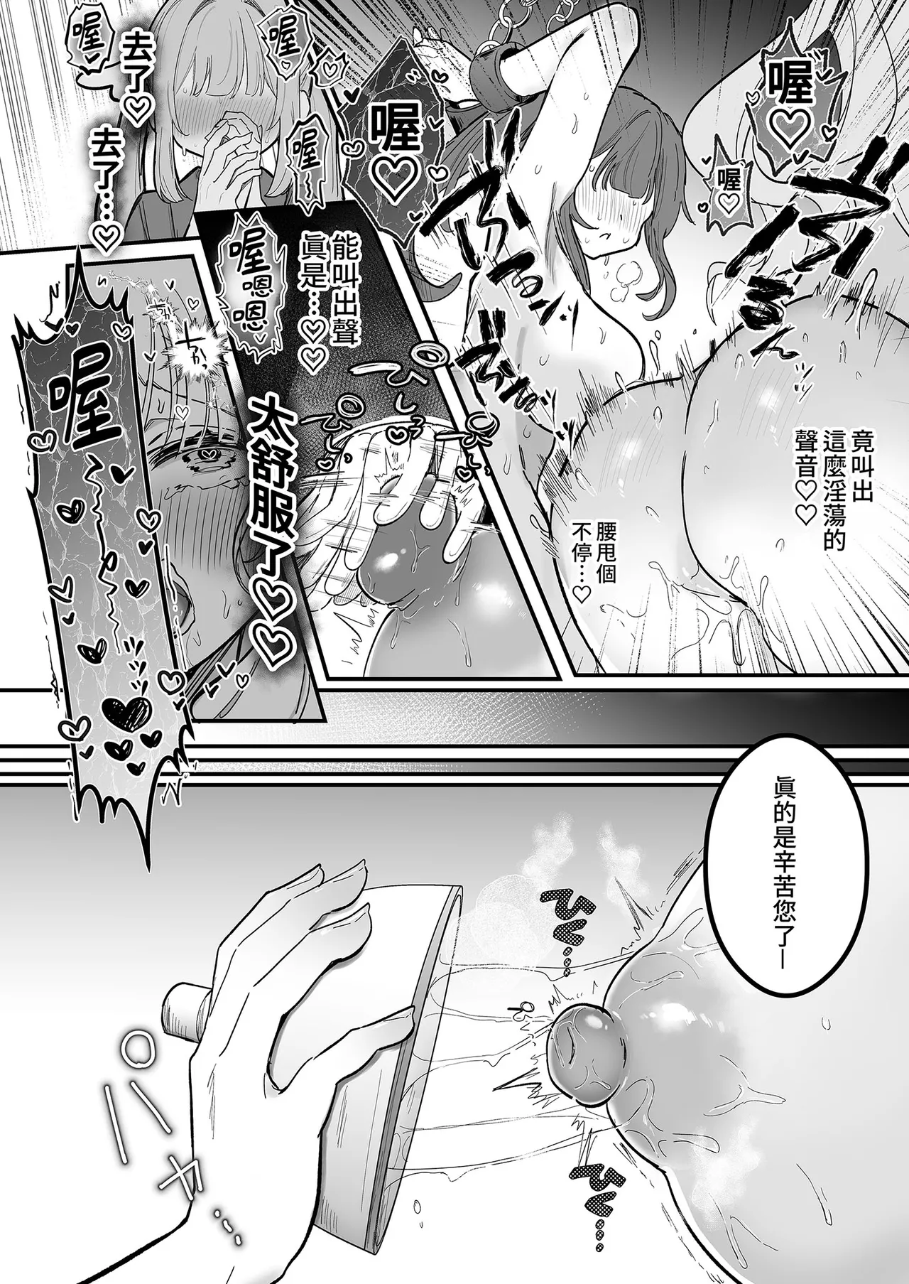 Chikubi Kaihatsu Salon e Youkoso | 歡迎來到敏感體驗沙龍 - Page 36