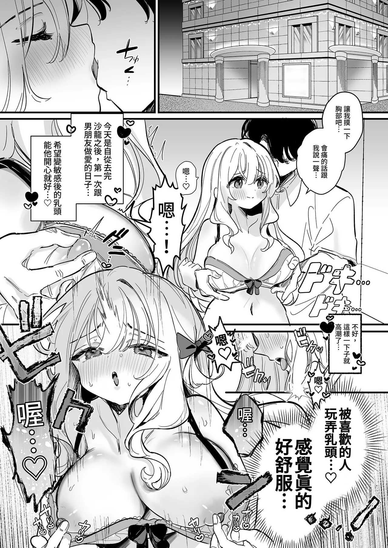 Chikubi Kaihatsu Salon e Youkoso | 歡迎來到敏感體驗沙龍 - Page 55