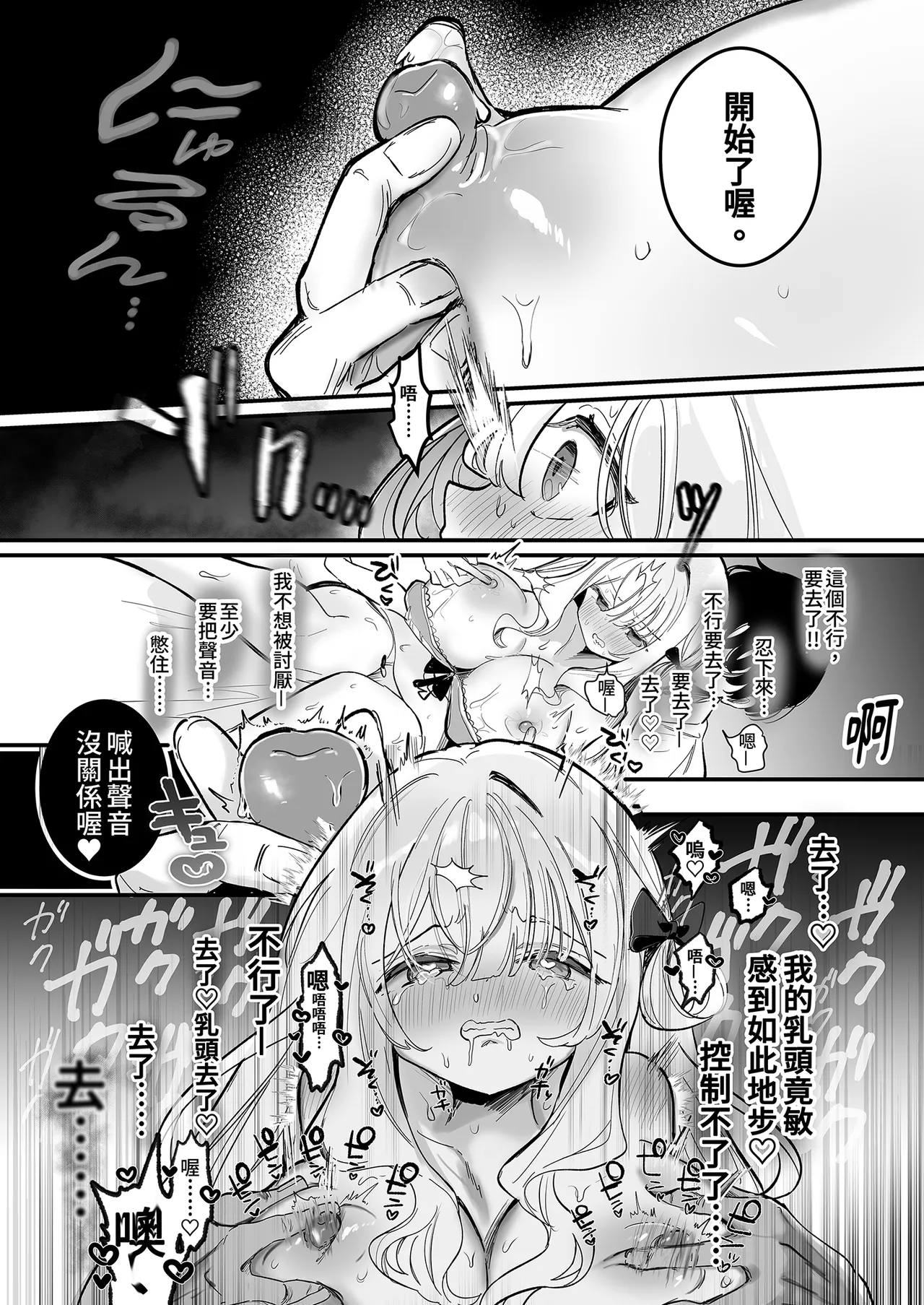Chikubi Kaihatsu Salon e Youkoso | 歡迎來到敏感體驗沙龍 - Page 59
