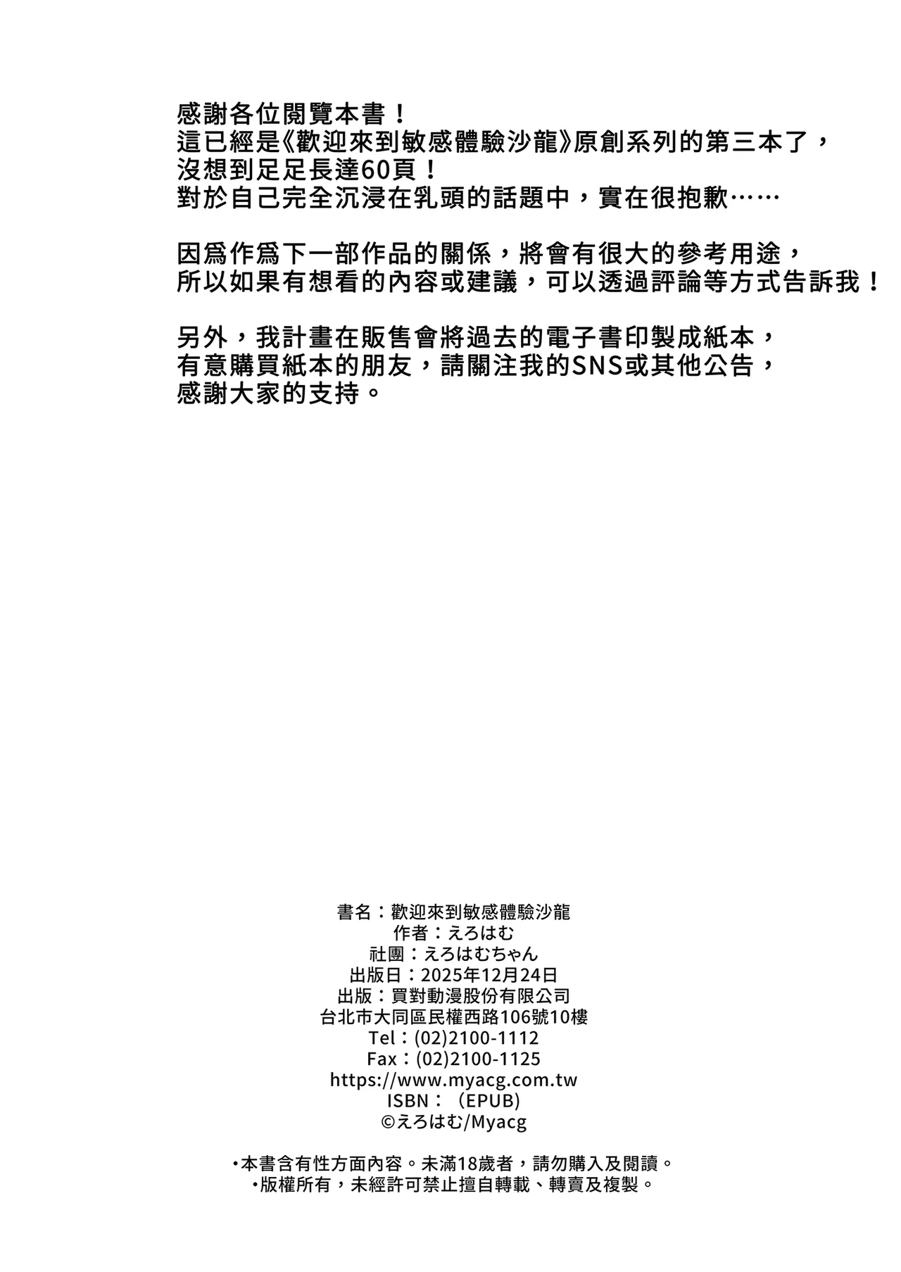 Chikubi Kaihatsu Salon e Youkoso | 歡迎來到敏感體驗沙龍 - Page 66