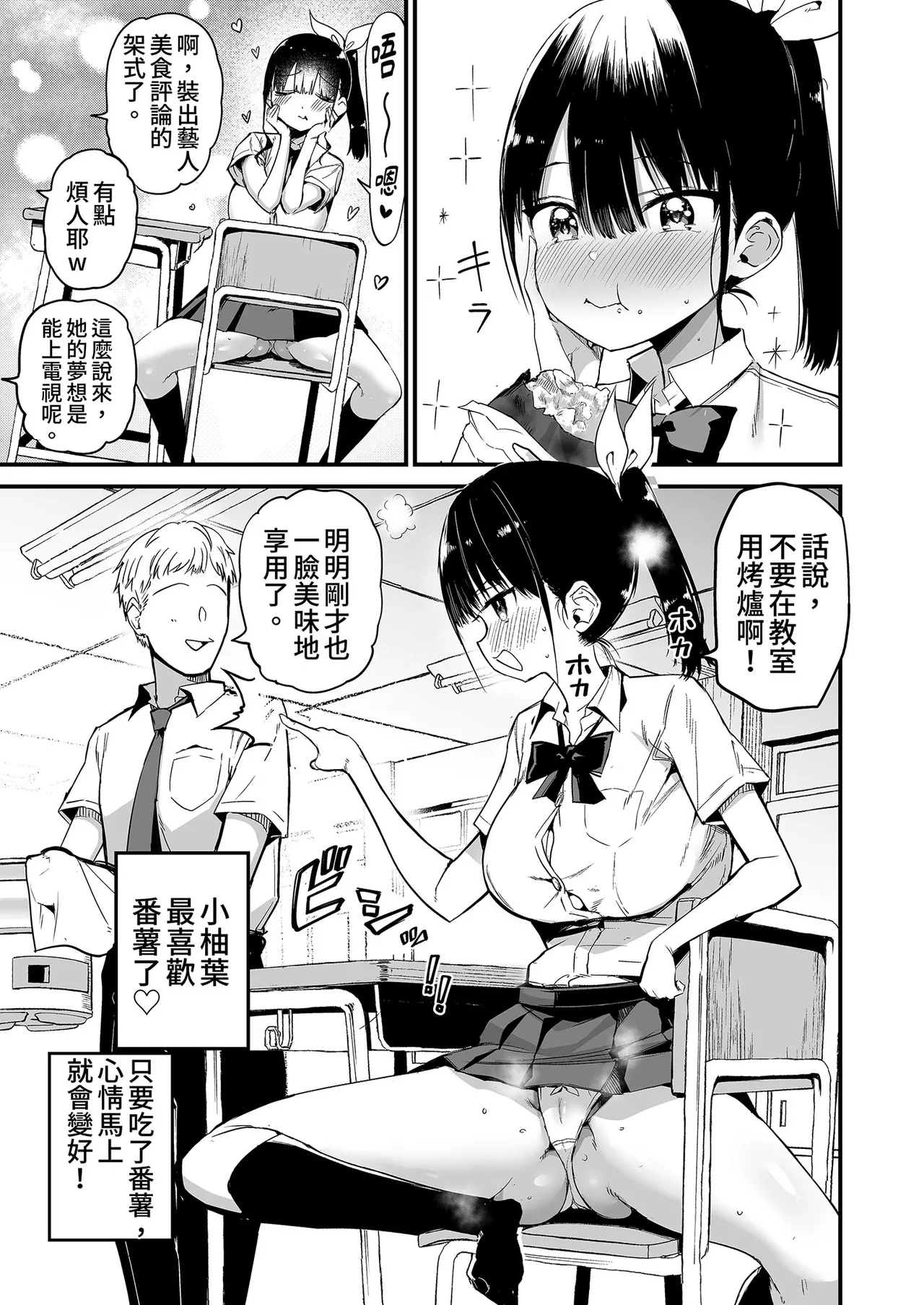 Classmate ni Nori de Nakadashi sunaa! | 不要趁勢推倒你同伴！ - Page 9