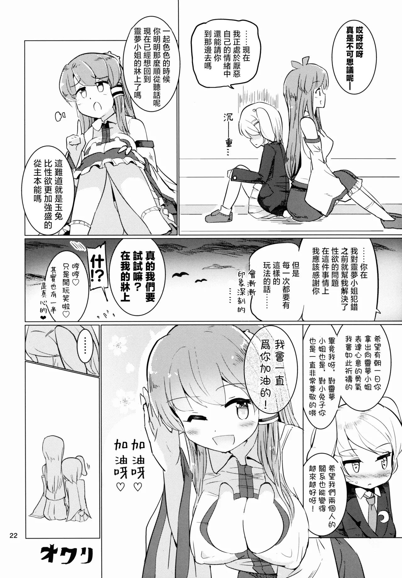 Fantastic Planet  | 美好星球 - Page 23