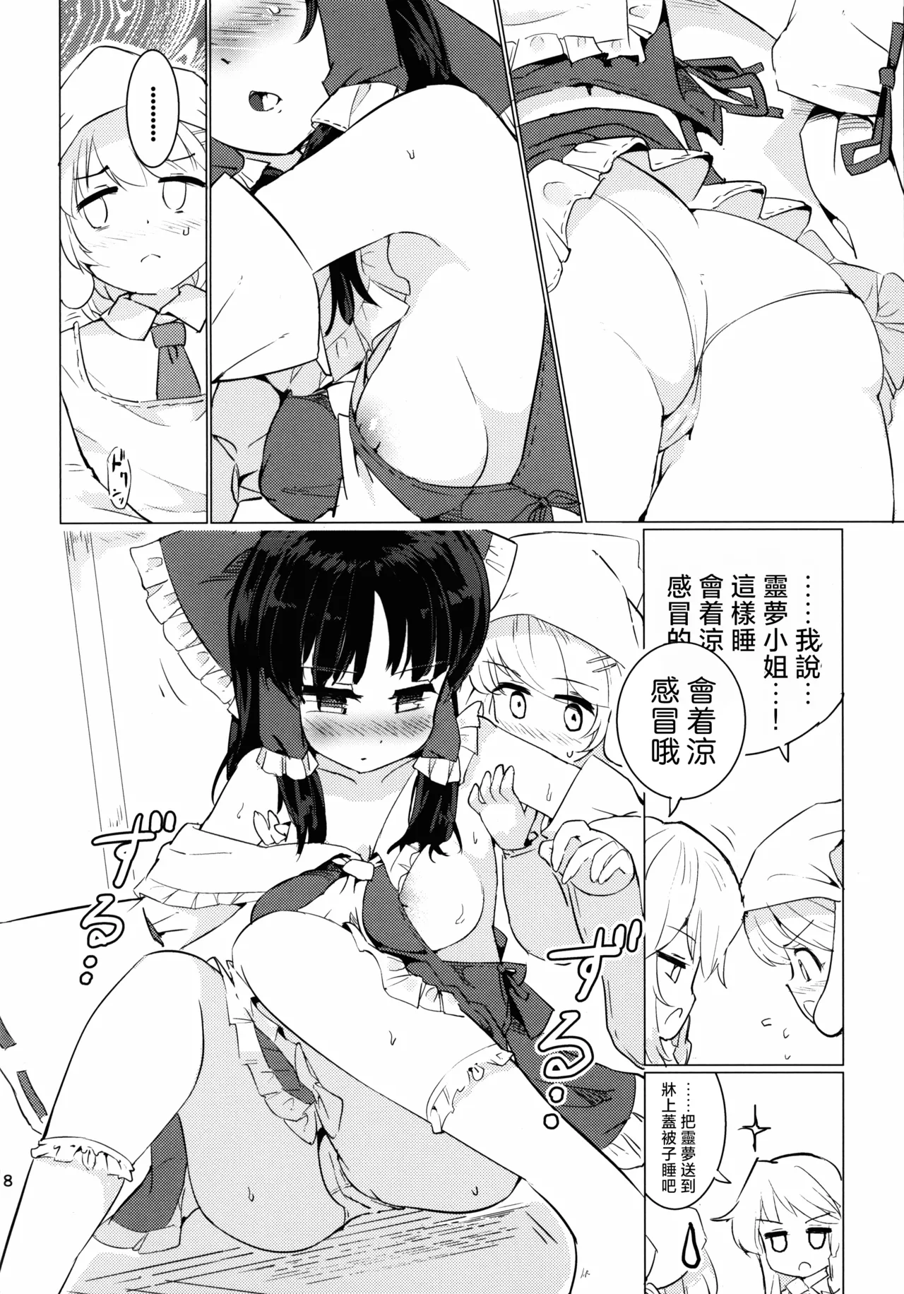 Fantastic Planet  | 美好星球 - Page 9