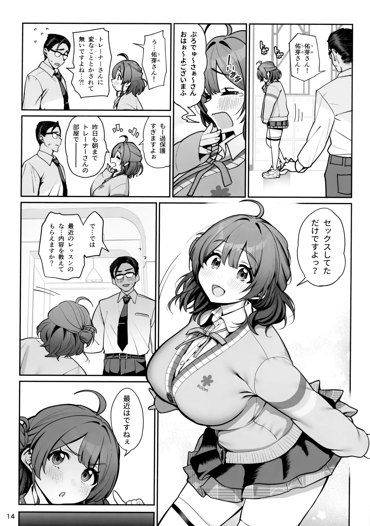 Page 15 of (C107) [Ranshi with You (santa)] SP Sex Lesson (Gakuen IDOLM@STER)