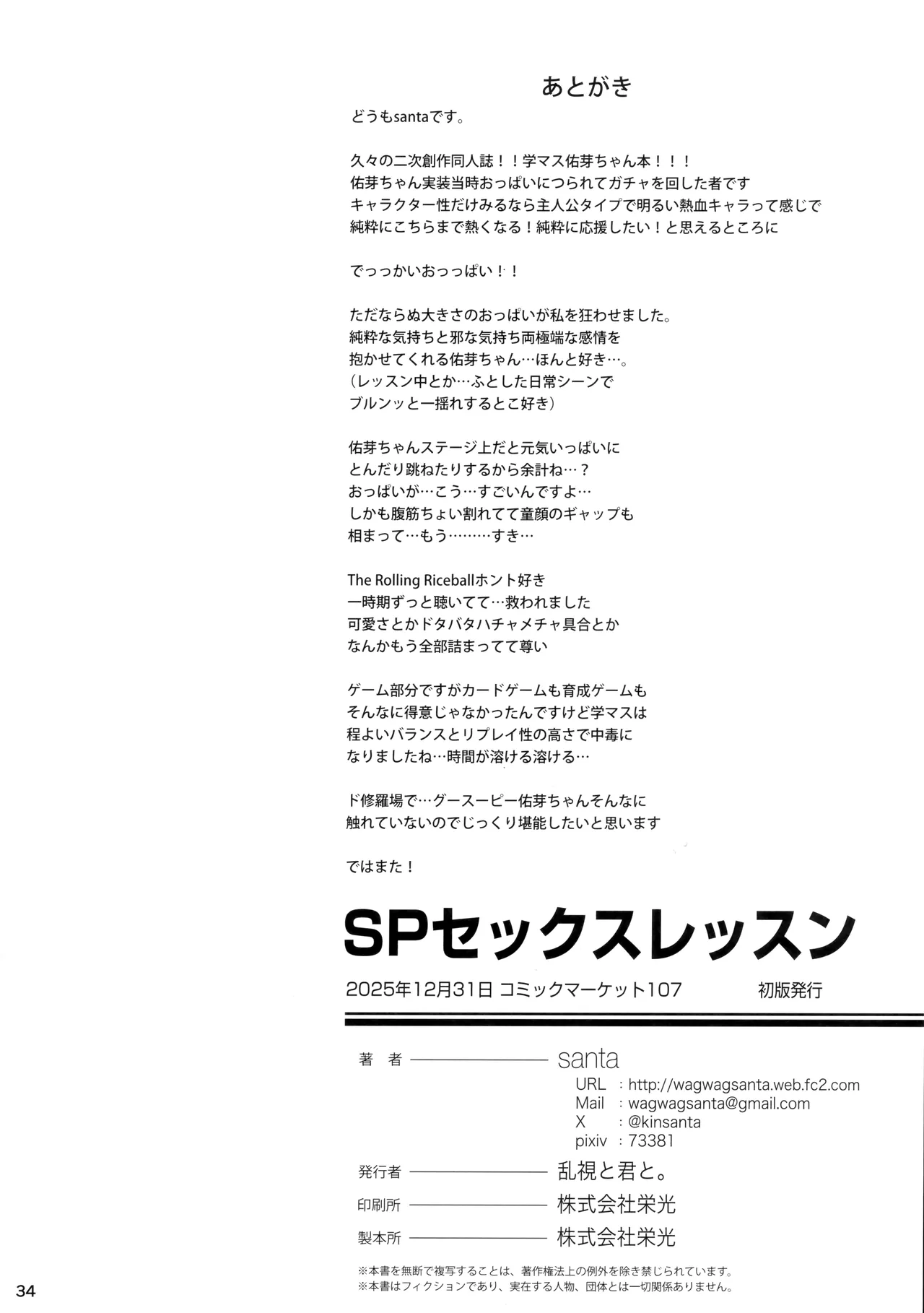 Page 35 of (C107) [Ranshi with You (santa)] SP Sex Lesson (Gakuen IDOLM@STER)