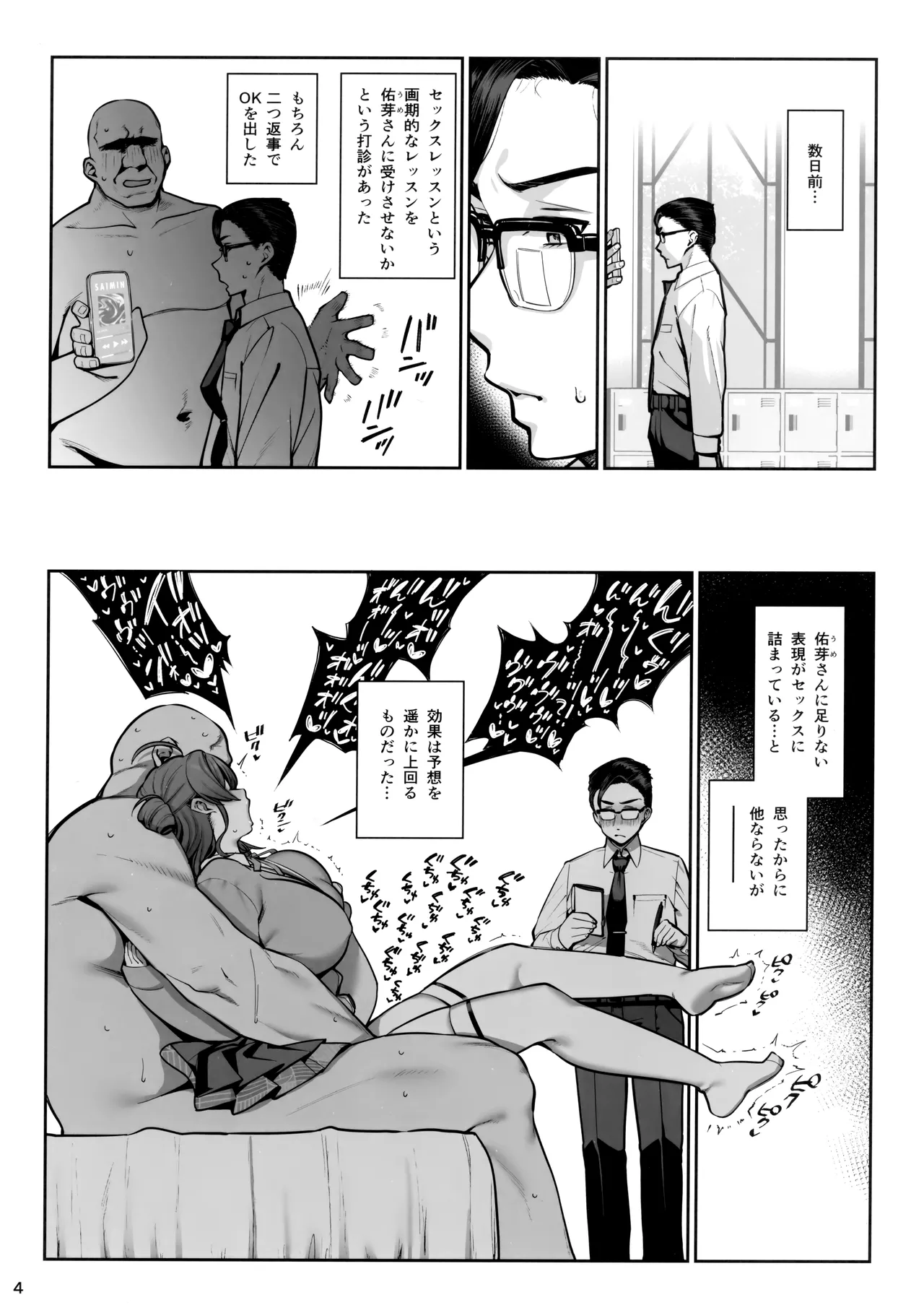 Page 5 of (C107) [Ranshi with You (santa)] SP Sex Lesson (Gakuen IDOLM@STER)
