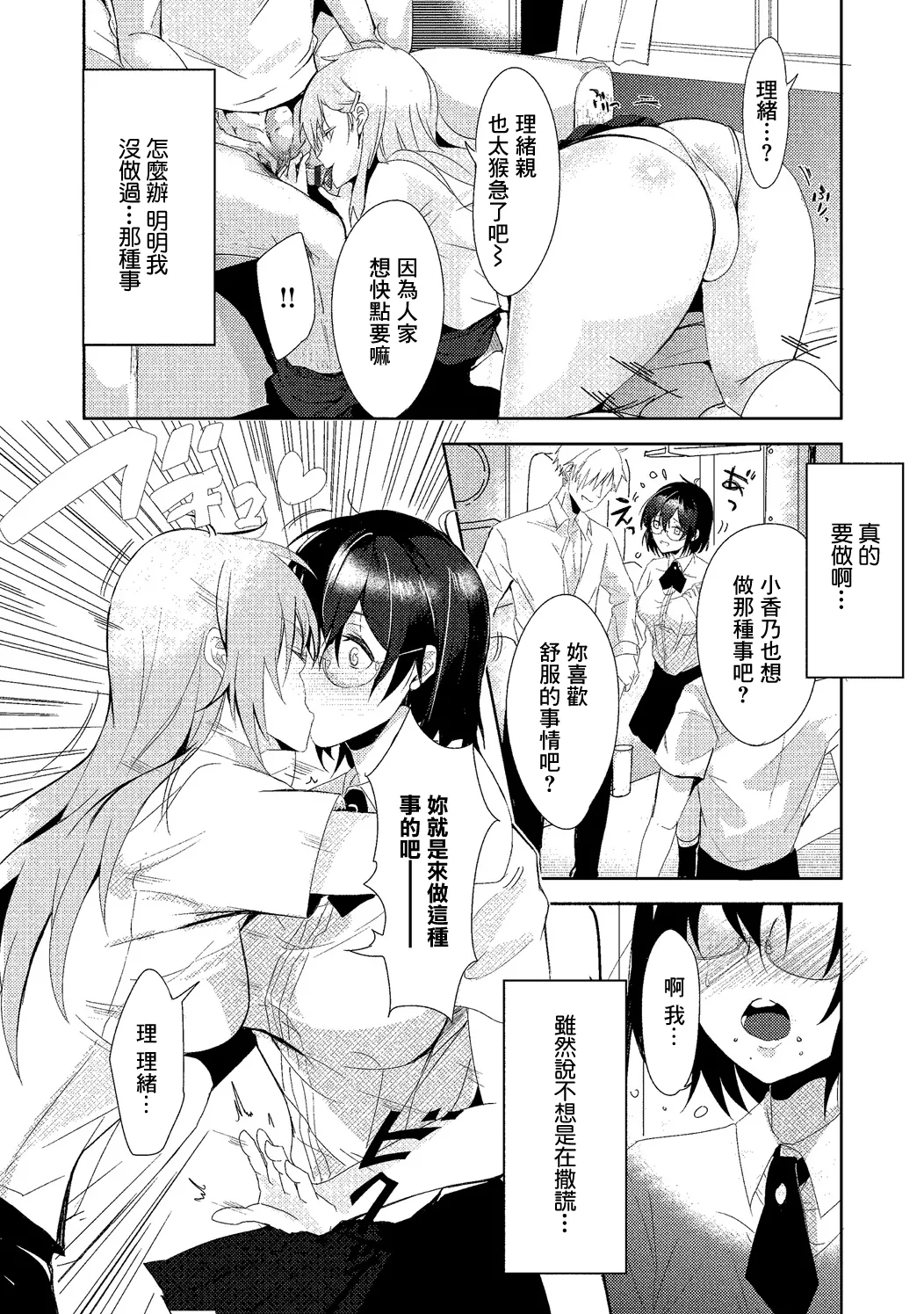 Minna to Issho - Page 6