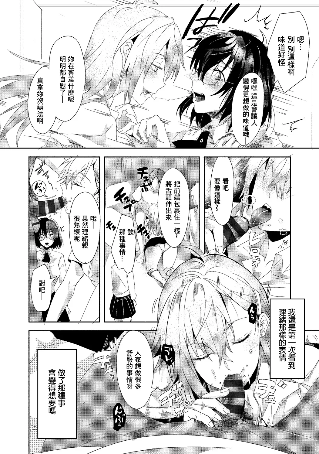 Minna to Issho - Page 7