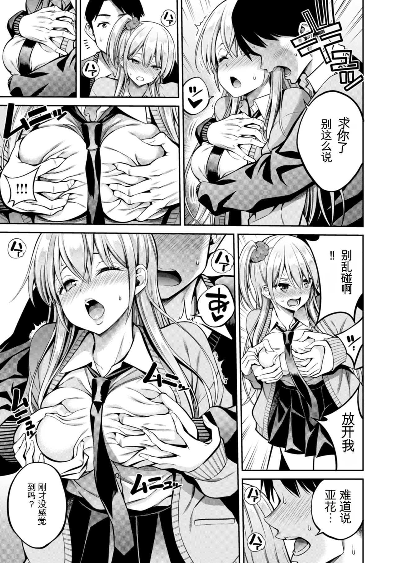 SUSUSU SUNDOME - Page 109