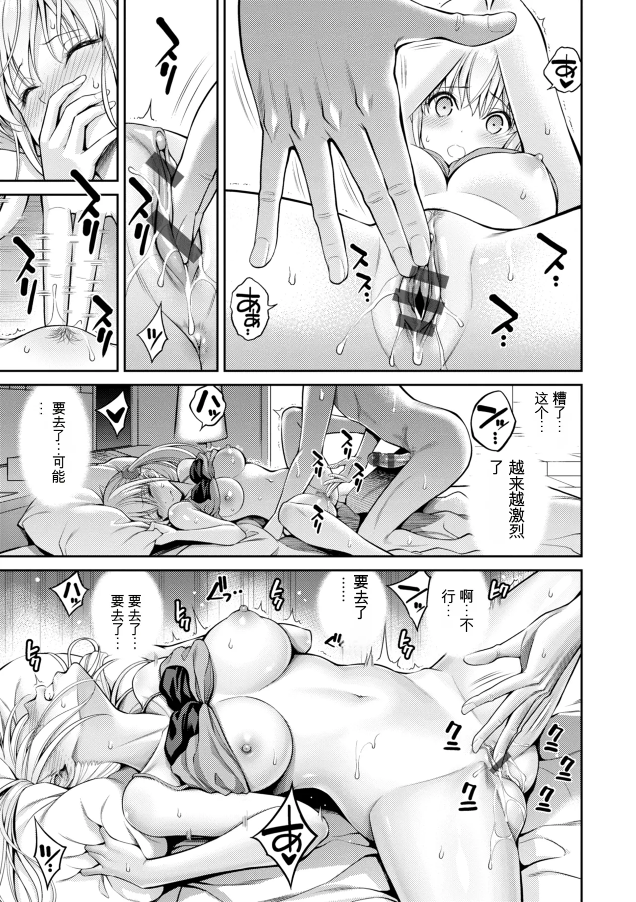 SUSUSU SUNDOME - Page 13