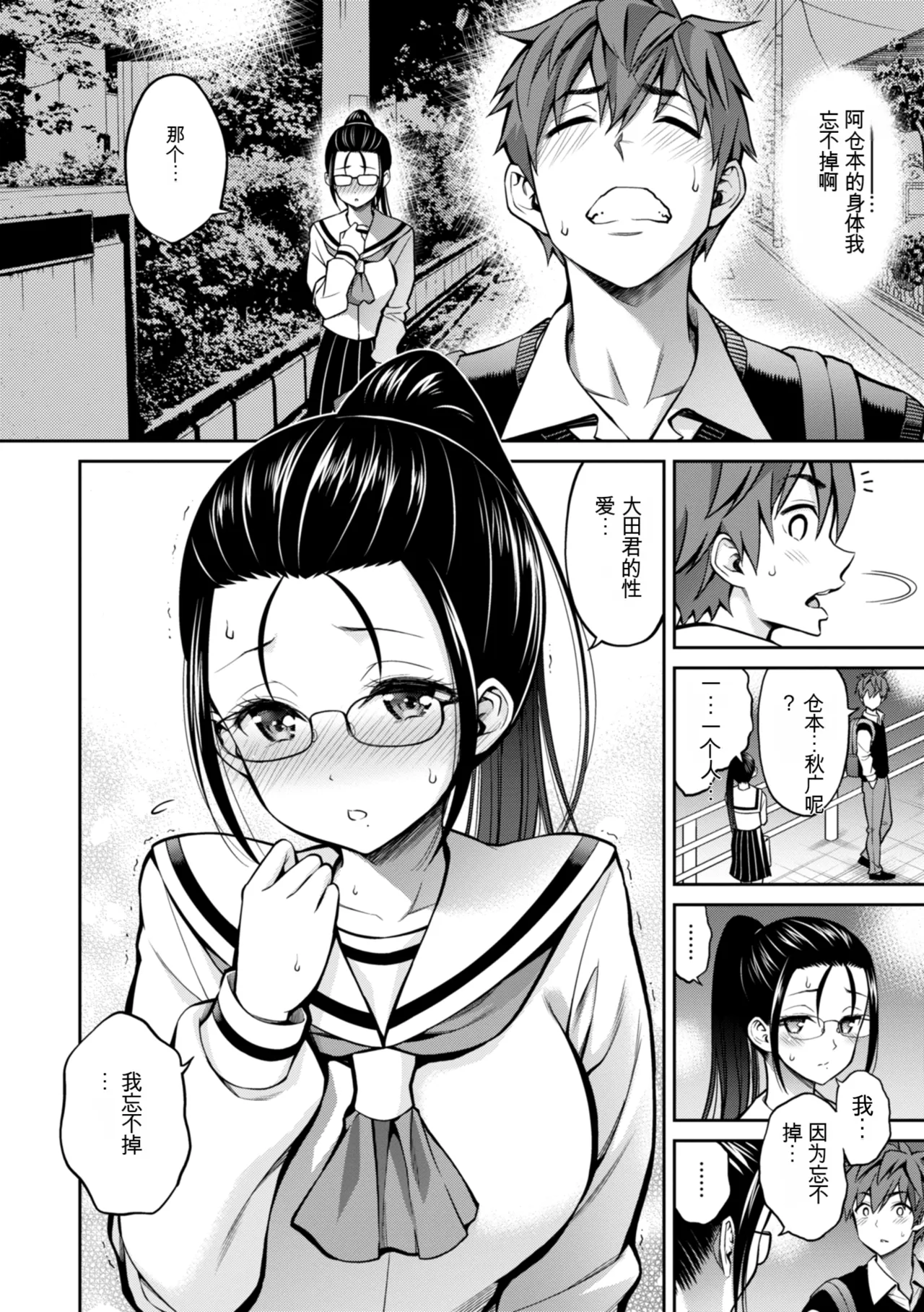SUSUSU SUNDOME - Page 96