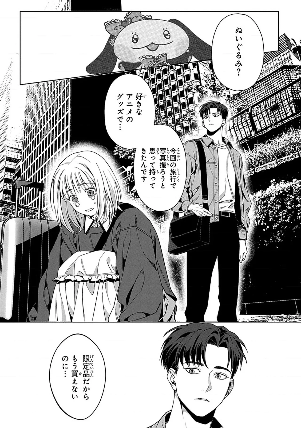韓国 × トラブル × トラベル - Page 10