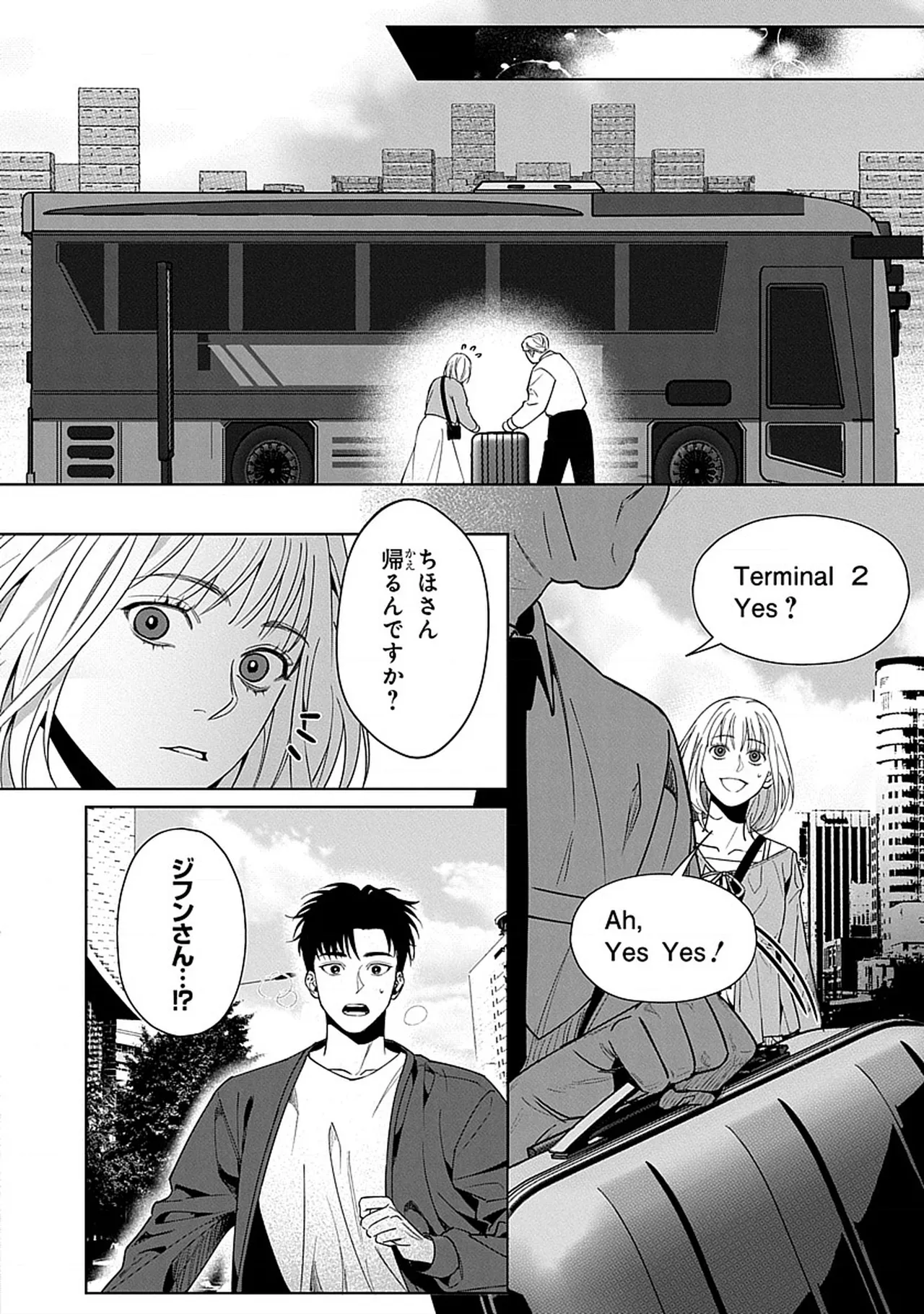 韓国 × トラブル × トラベル - Page 19
