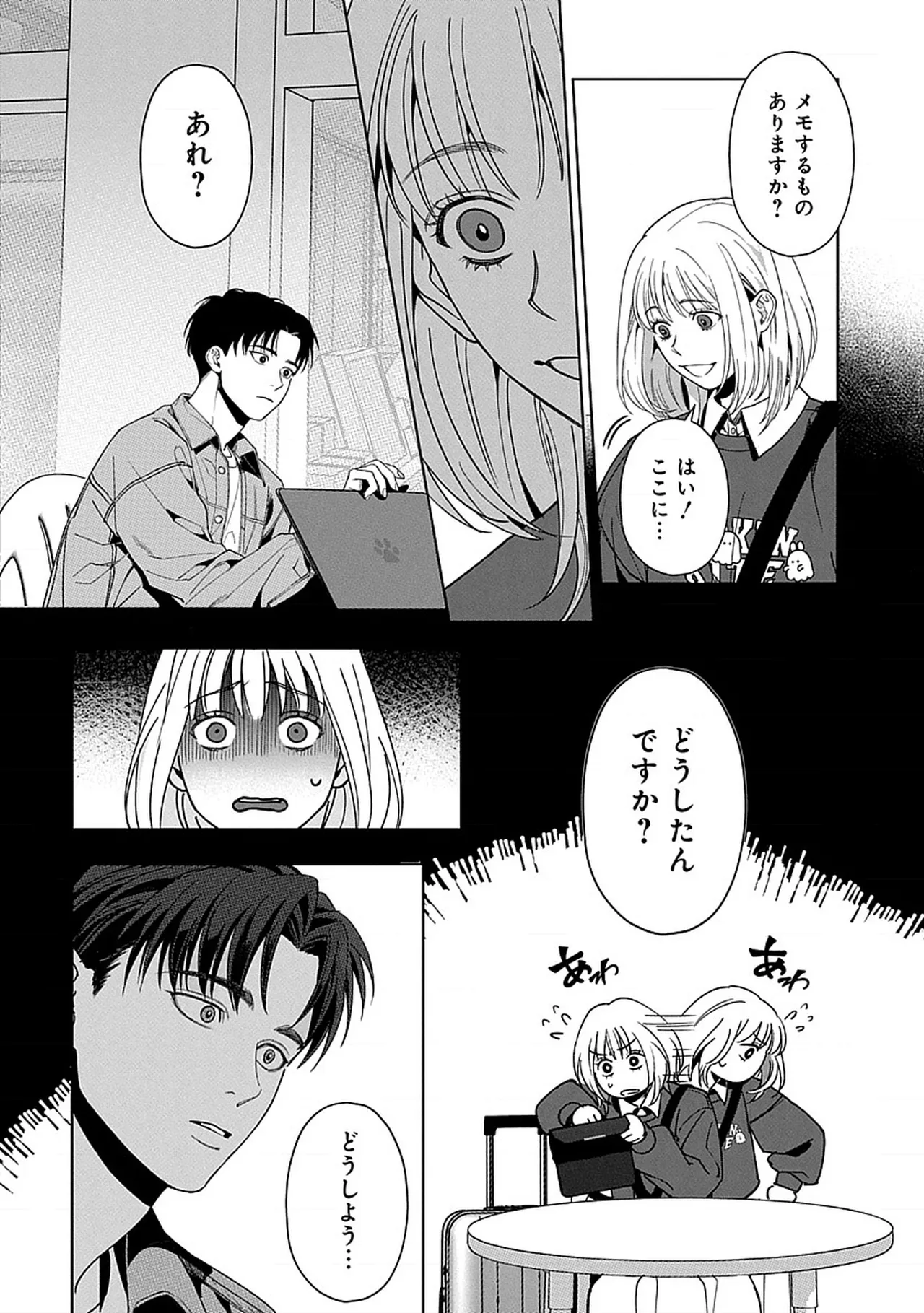韓国 × トラブル × トラベル - Page 9