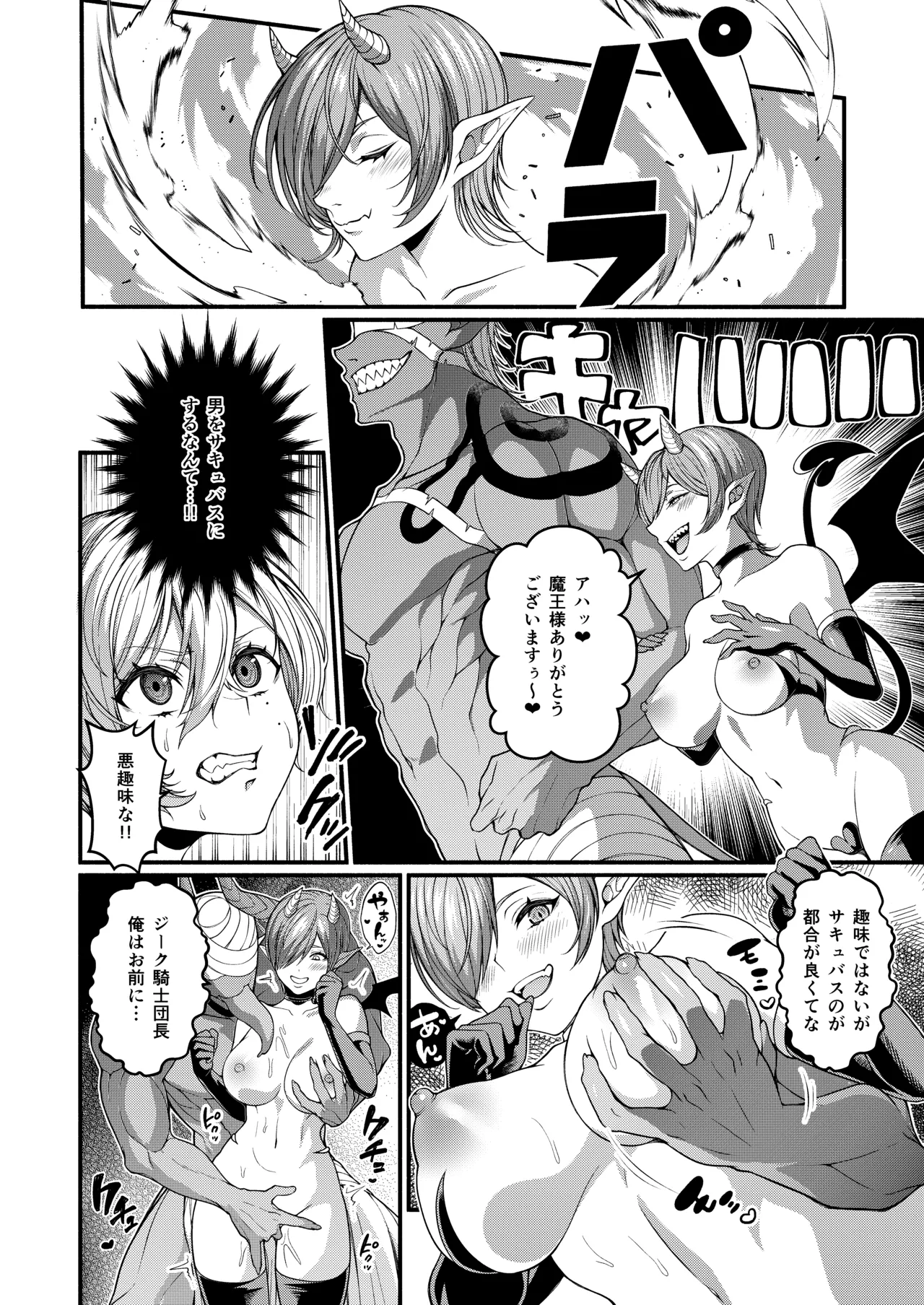 Akuochi Kishi no Gaisen - Page 10