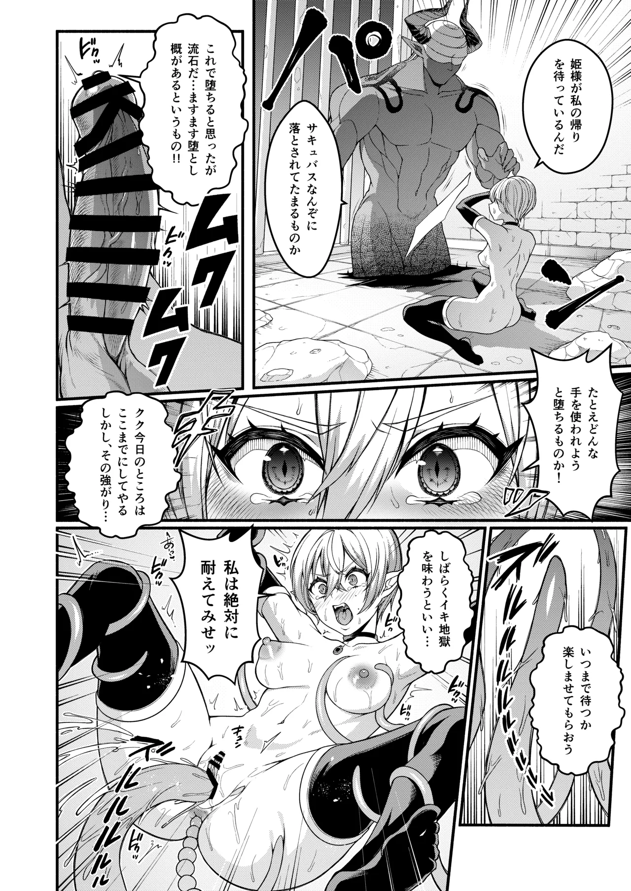Akuochi Kishi no Gaisen - Page 18