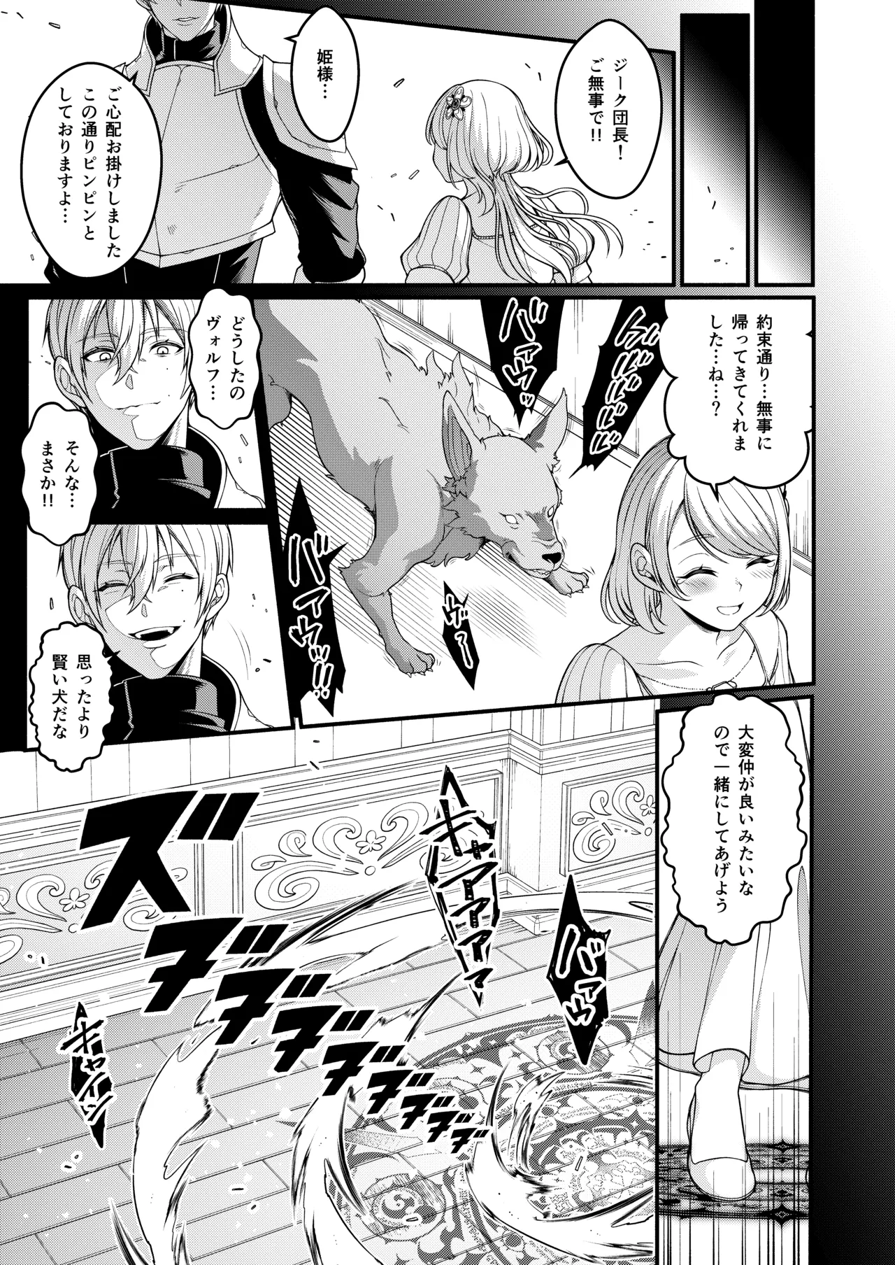 Akuochi Kishi no Gaisen - Page 23