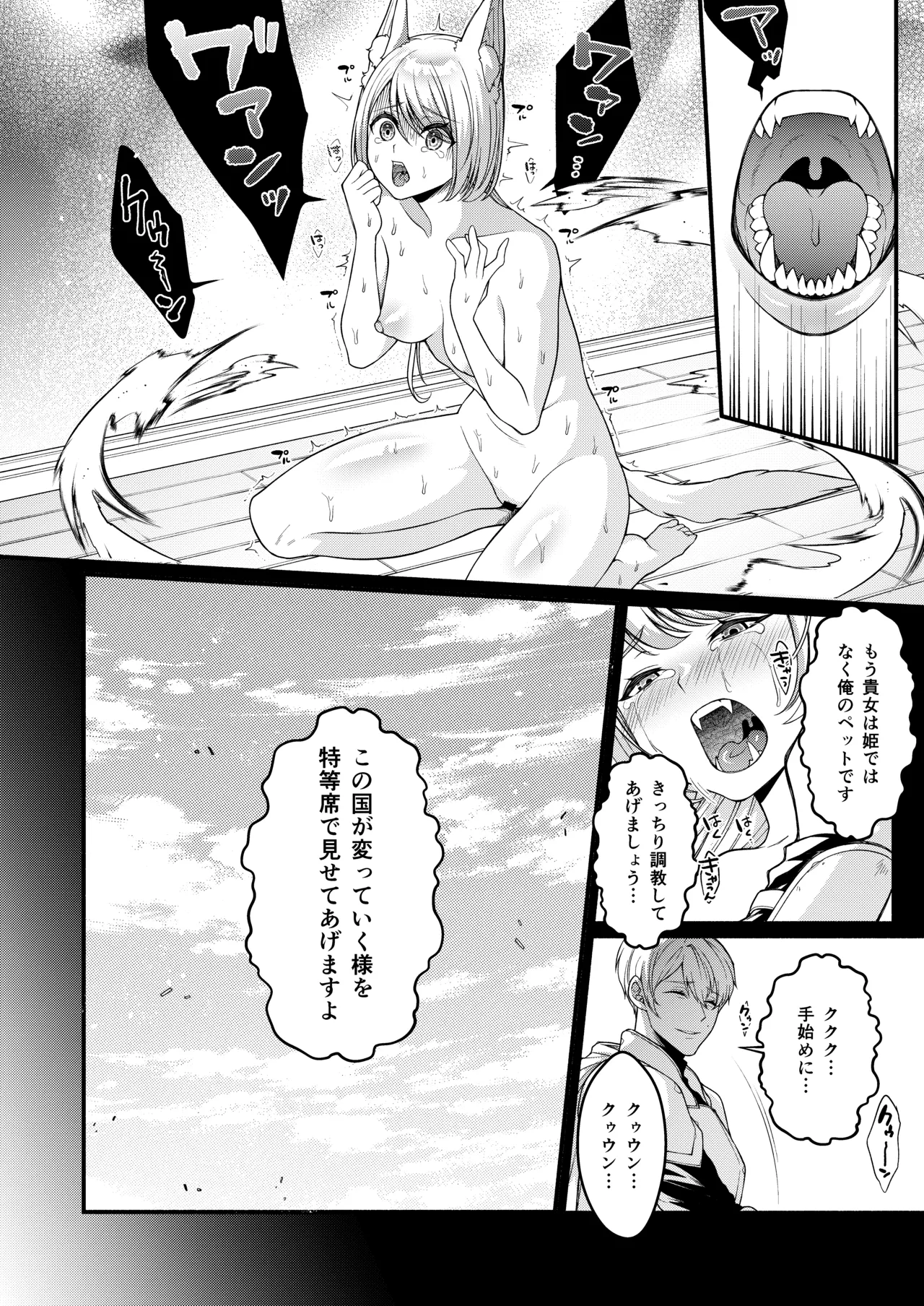 Akuochi Kishi no Gaisen - Page 24