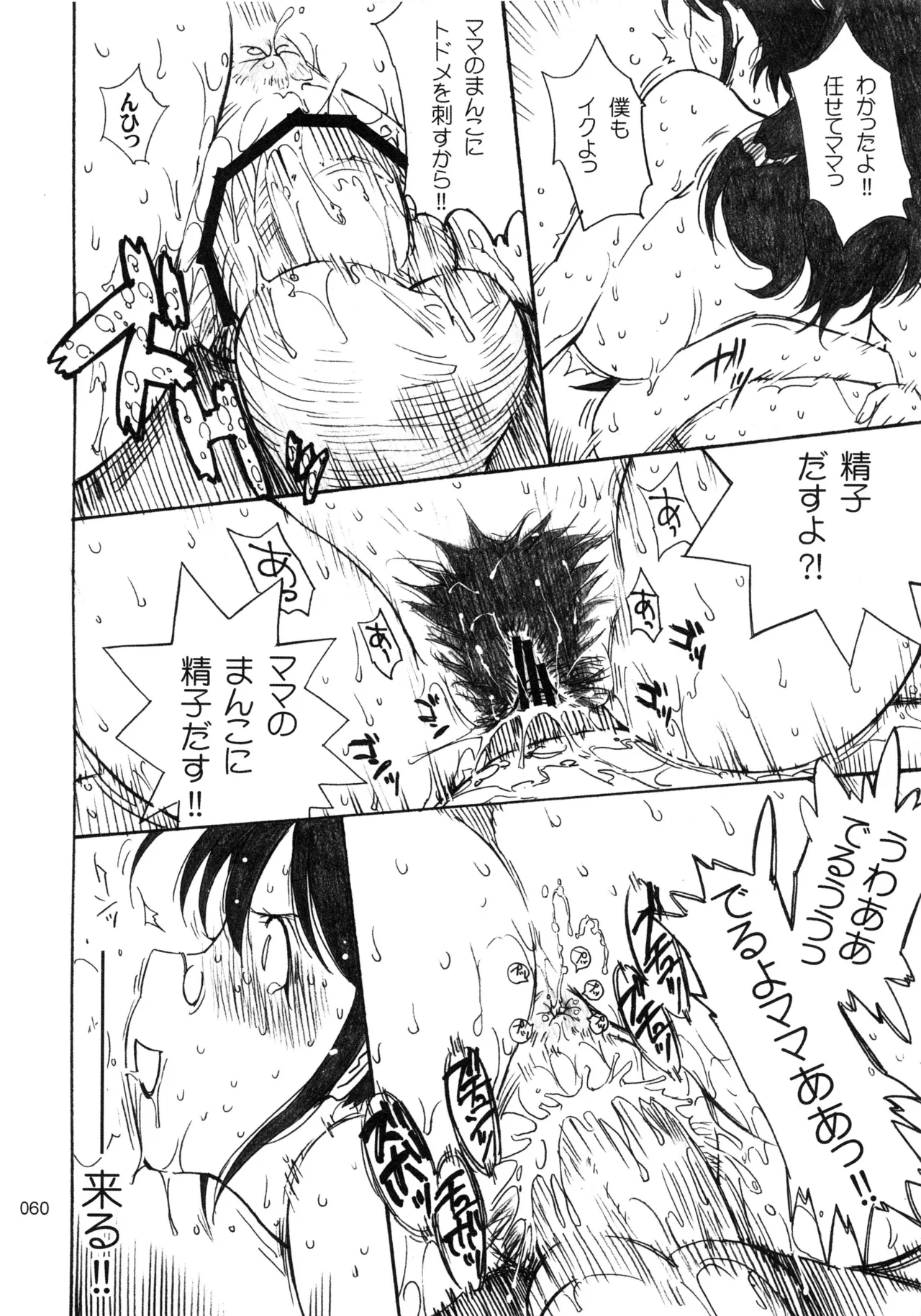 Moon Ruler Chronicle 3 - Page 61