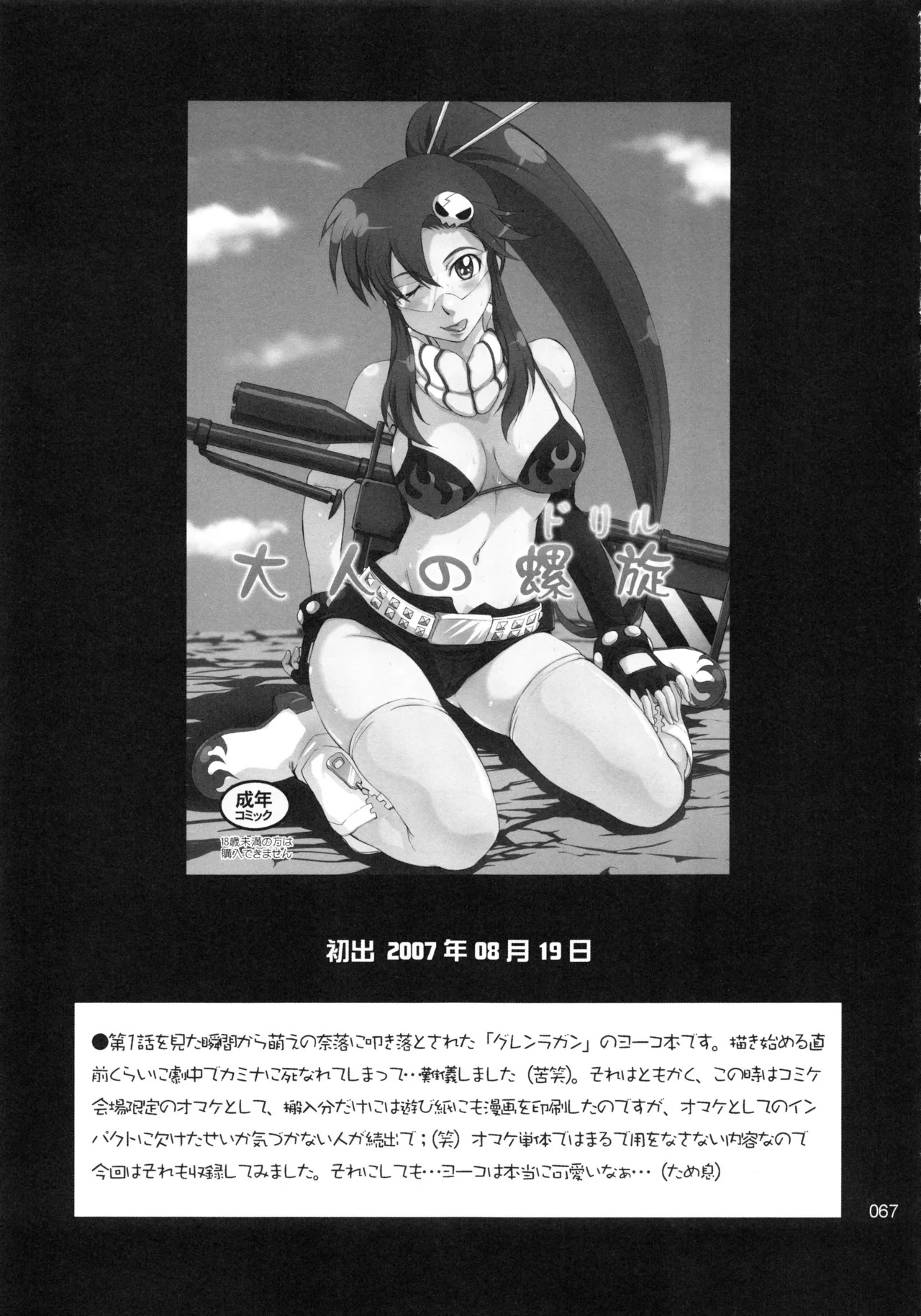 Moon Ruler Chronicle 3 - Page 68