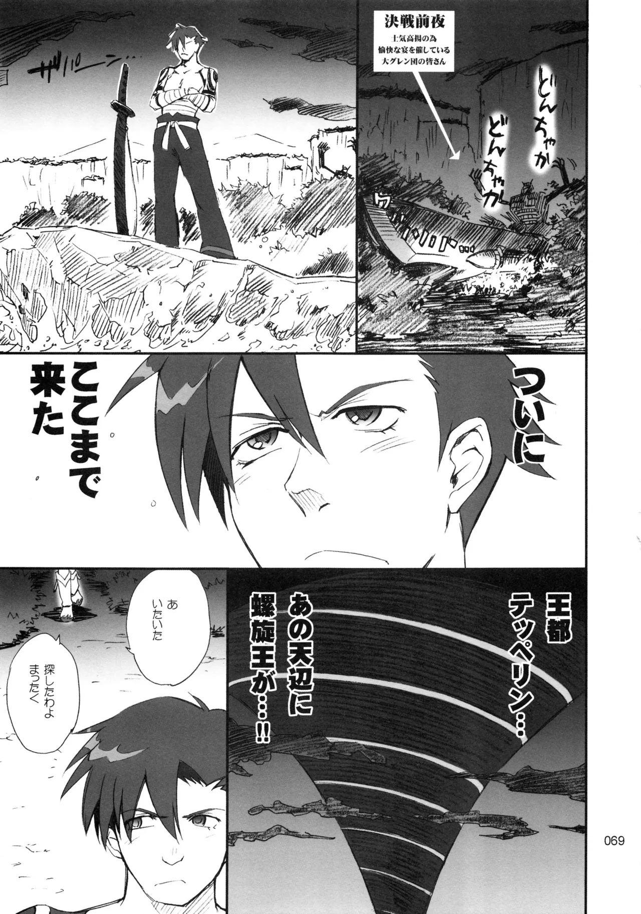 Moon Ruler Chronicle 3 - Page 70