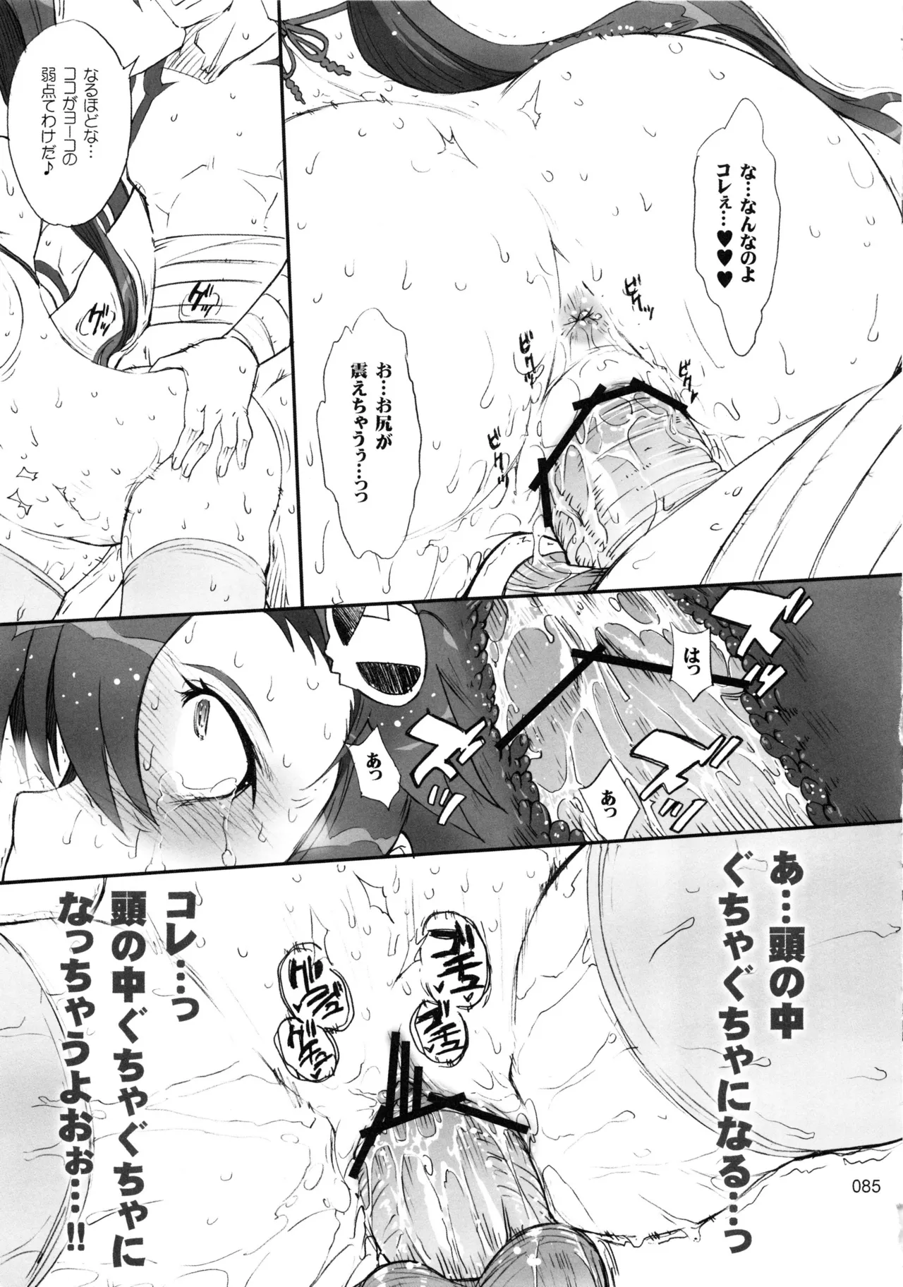 Moon Ruler Chronicle 3 - Page 86