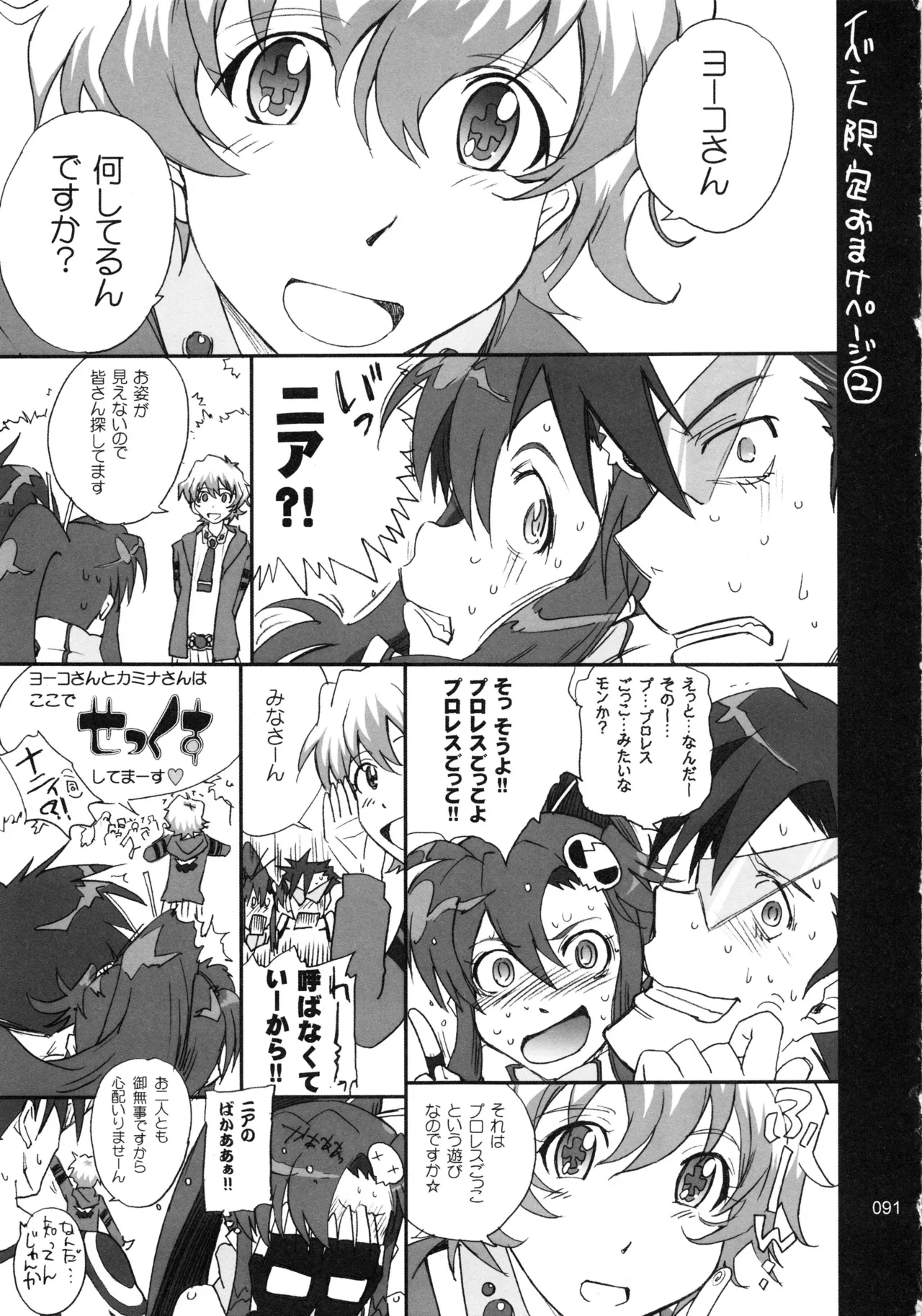 Moon Ruler Chronicle 3 - Page 92