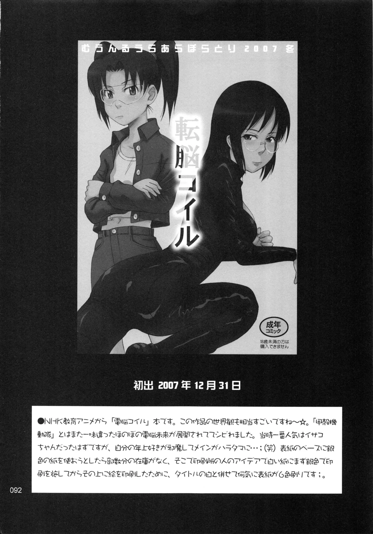 Moon Ruler Chronicle 3 - Page 93