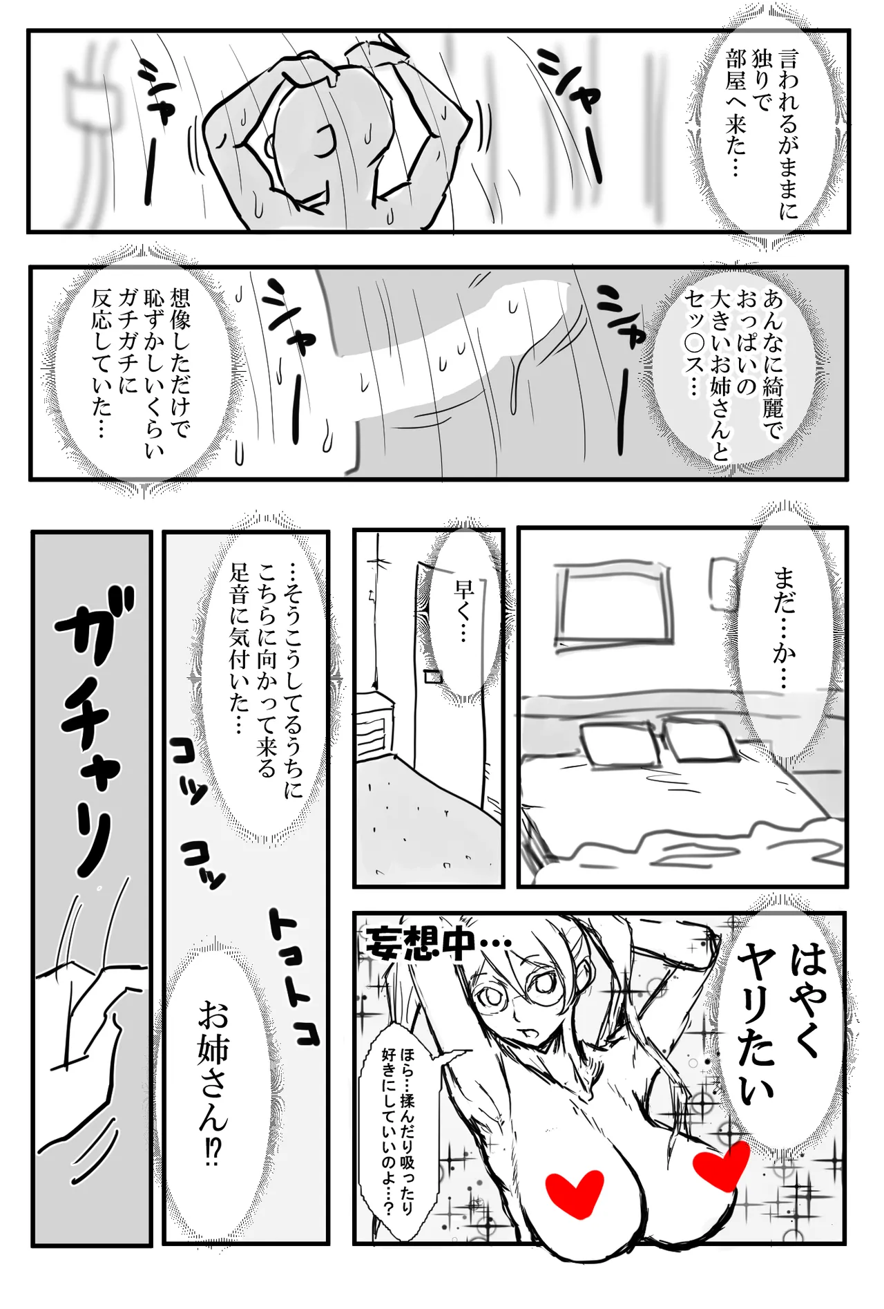 [すずひそ] オリキャラ漫画(2021)完全版 - Page 12