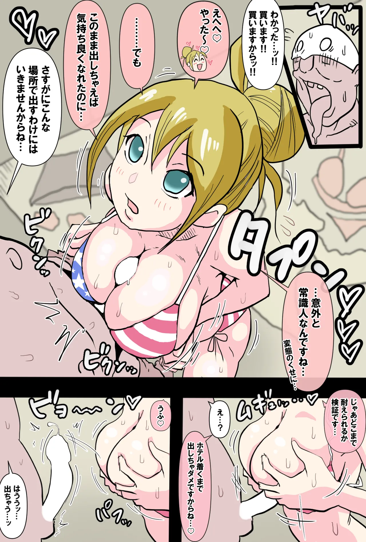 まりんちゃんFCイベ漫画 - Page 24